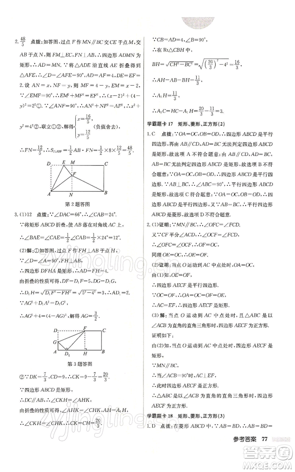 龍門書局2022啟東中學(xué)作業(yè)本八年級(jí)數(shù)學(xué)下冊(cè)蘇科版參考答案