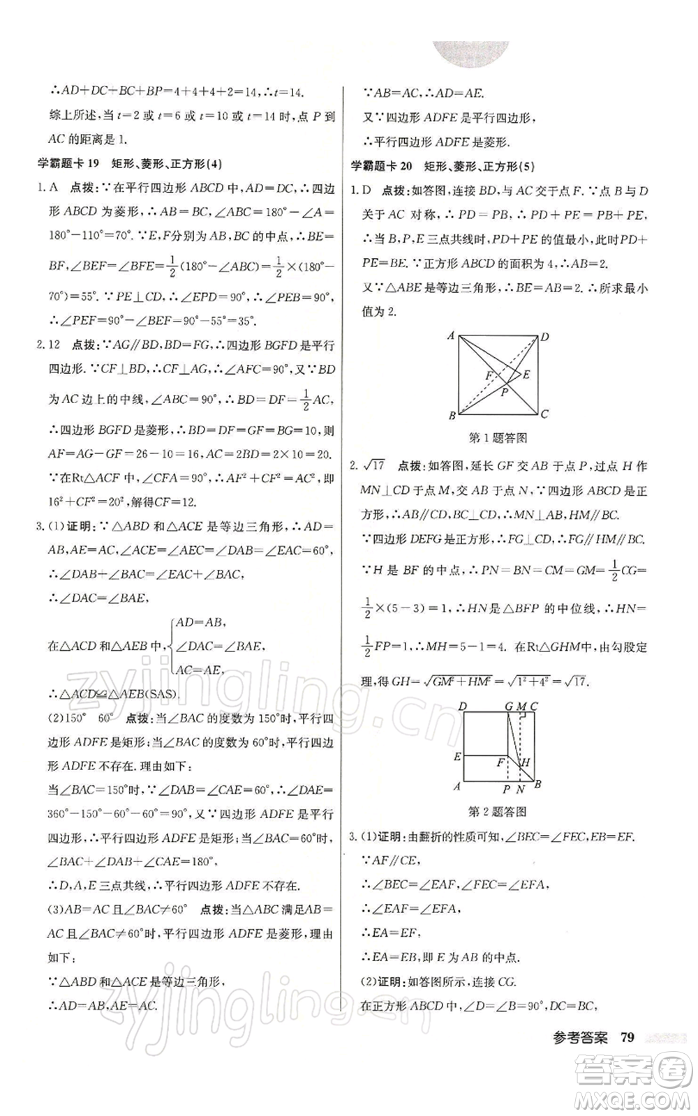 龍門書局2022啟東中學(xué)作業(yè)本八年級(jí)數(shù)學(xué)下冊(cè)蘇科版參考答案