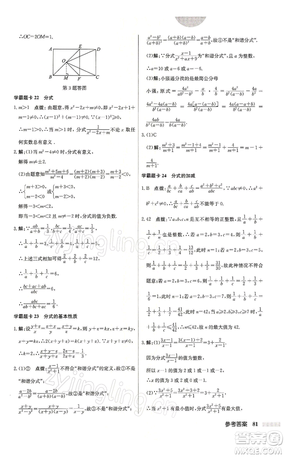 龍門書局2022啟東中學(xué)作業(yè)本八年級(jí)數(shù)學(xué)下冊(cè)蘇科版參考答案