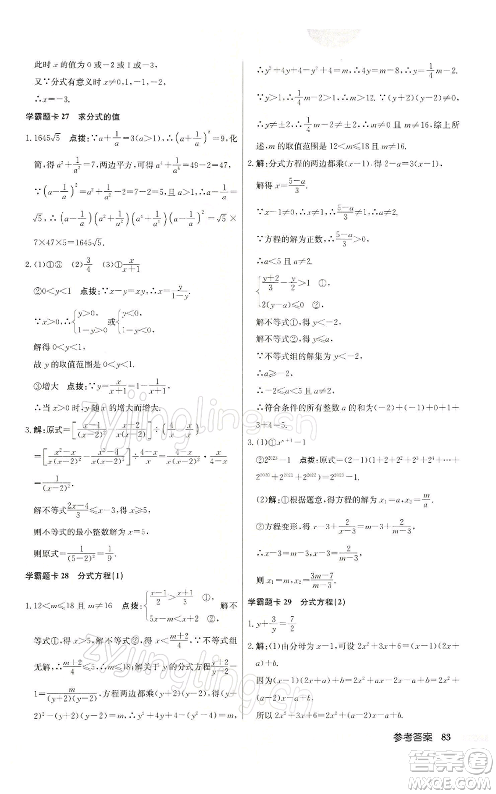 龍門書局2022啟東中學(xué)作業(yè)本八年級(jí)數(shù)學(xué)下冊(cè)蘇科版參考答案