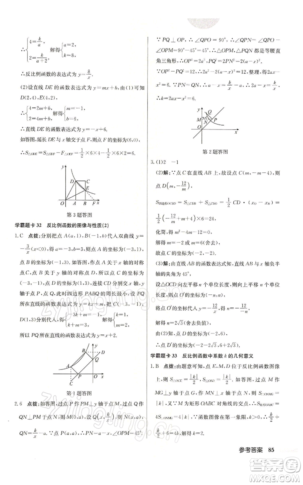 龍門書局2022啟東中學(xué)作業(yè)本八年級(jí)數(shù)學(xué)下冊(cè)蘇科版參考答案