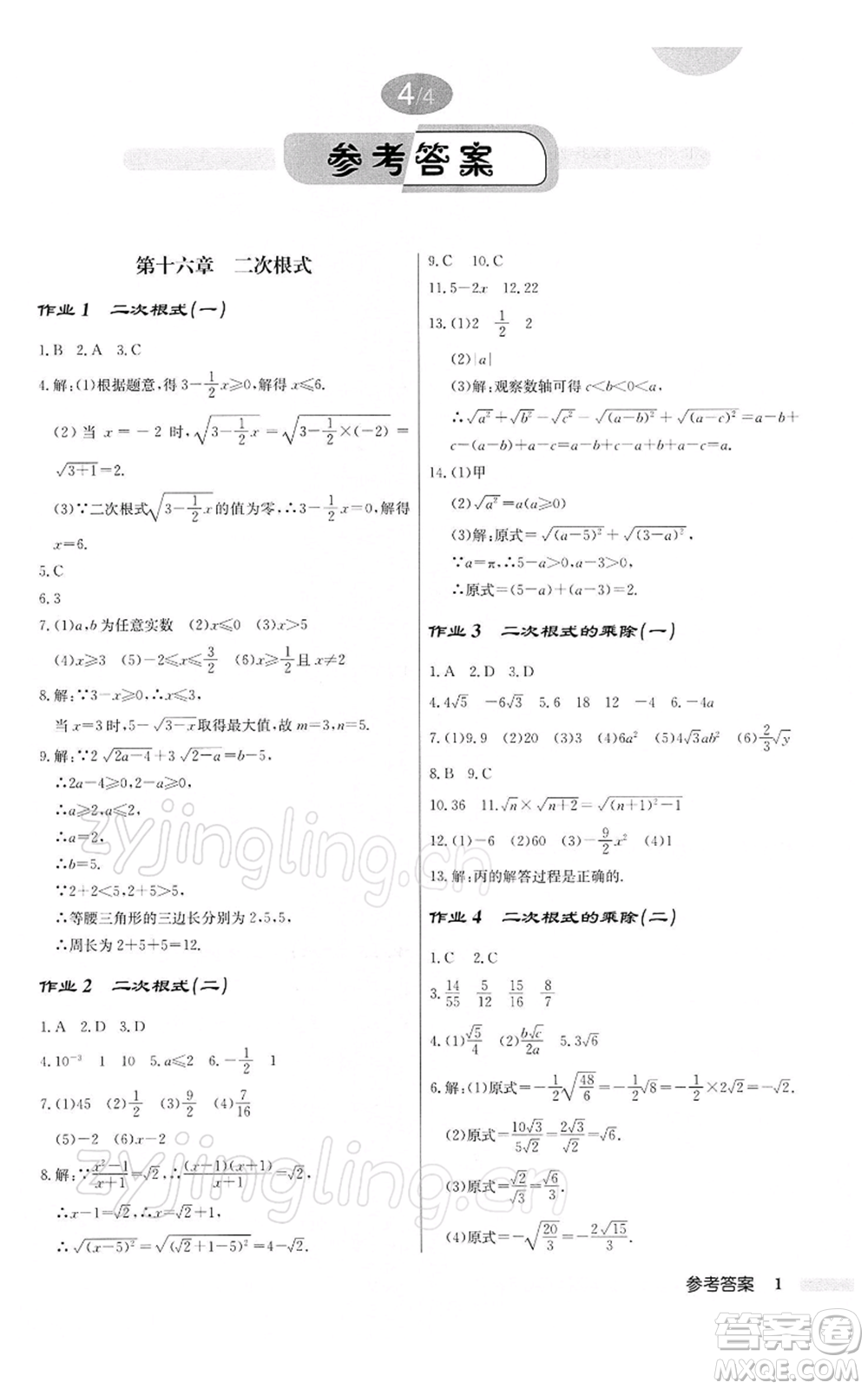 龍門書局2022啟東中學(xué)作業(yè)本八年級數(shù)學(xué)下冊人教版參考答案