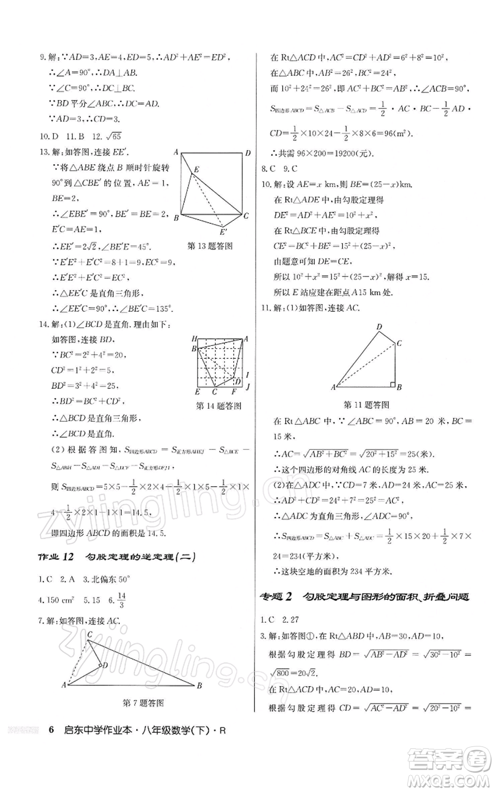 龍門書局2022啟東中學(xué)作業(yè)本八年級數(shù)學(xué)下冊人教版參考答案