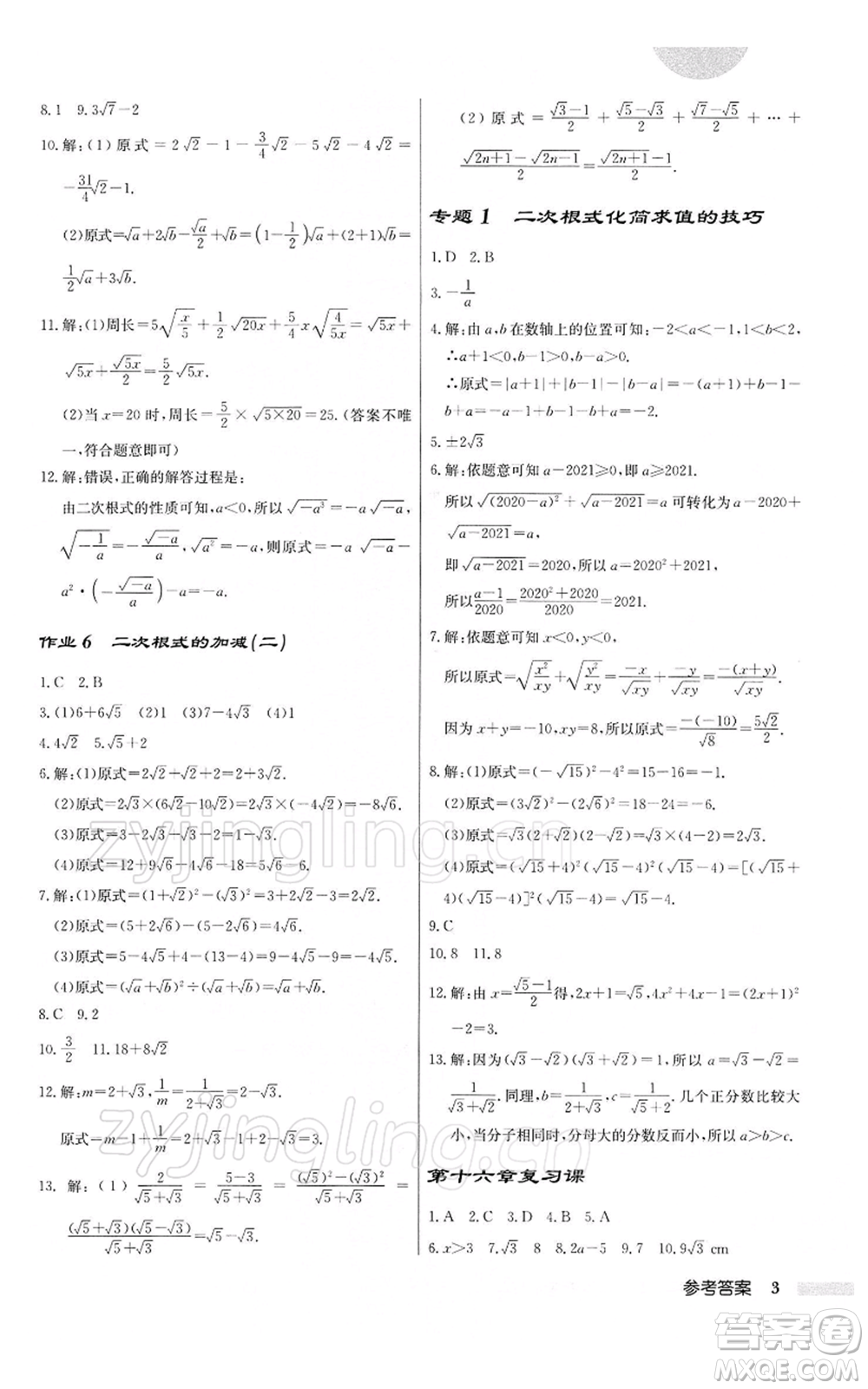 龍門書局2022啟東中學(xué)作業(yè)本八年級數(shù)學(xué)下冊人教版參考答案