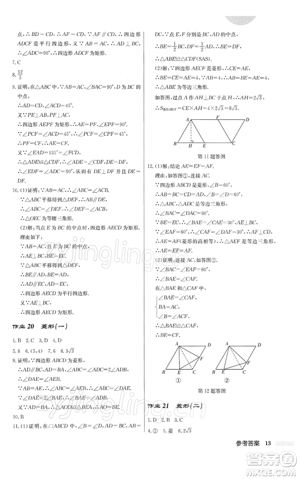 龍門書局2022啟東中學(xué)作業(yè)本八年級數(shù)學(xué)下冊人教版參考答案