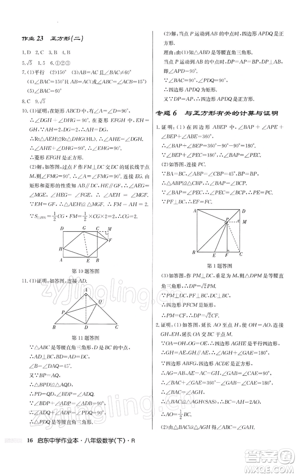 龍門書局2022啟東中學(xué)作業(yè)本八年級數(shù)學(xué)下冊人教版參考答案