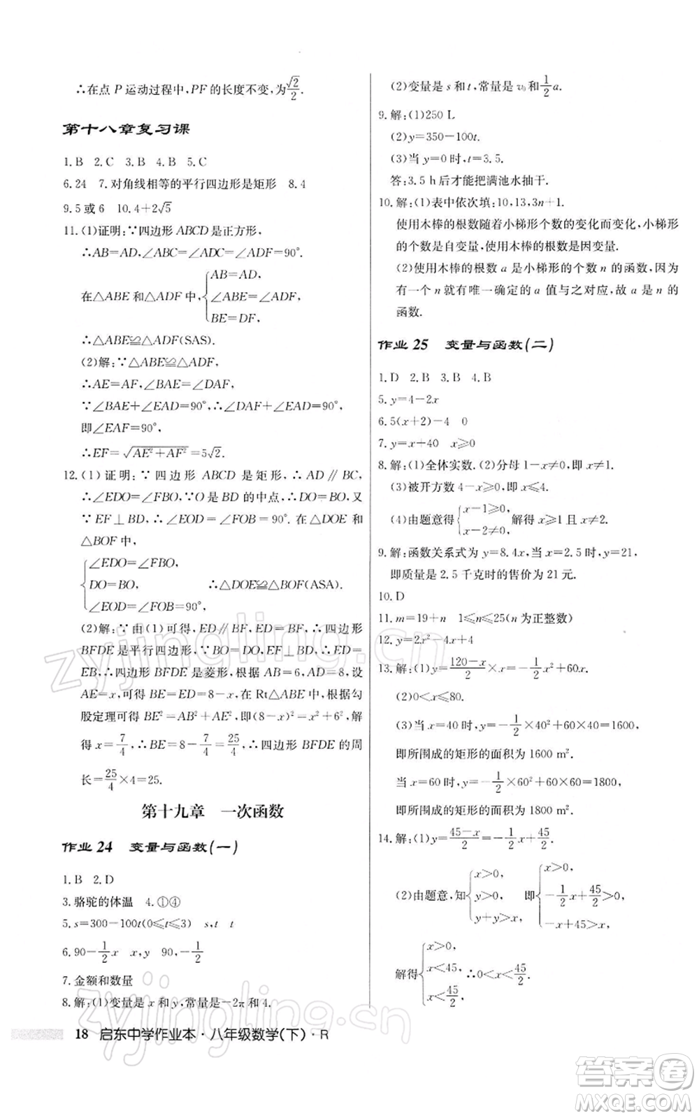 龍門書局2022啟東中學(xué)作業(yè)本八年級數(shù)學(xué)下冊人教版參考答案