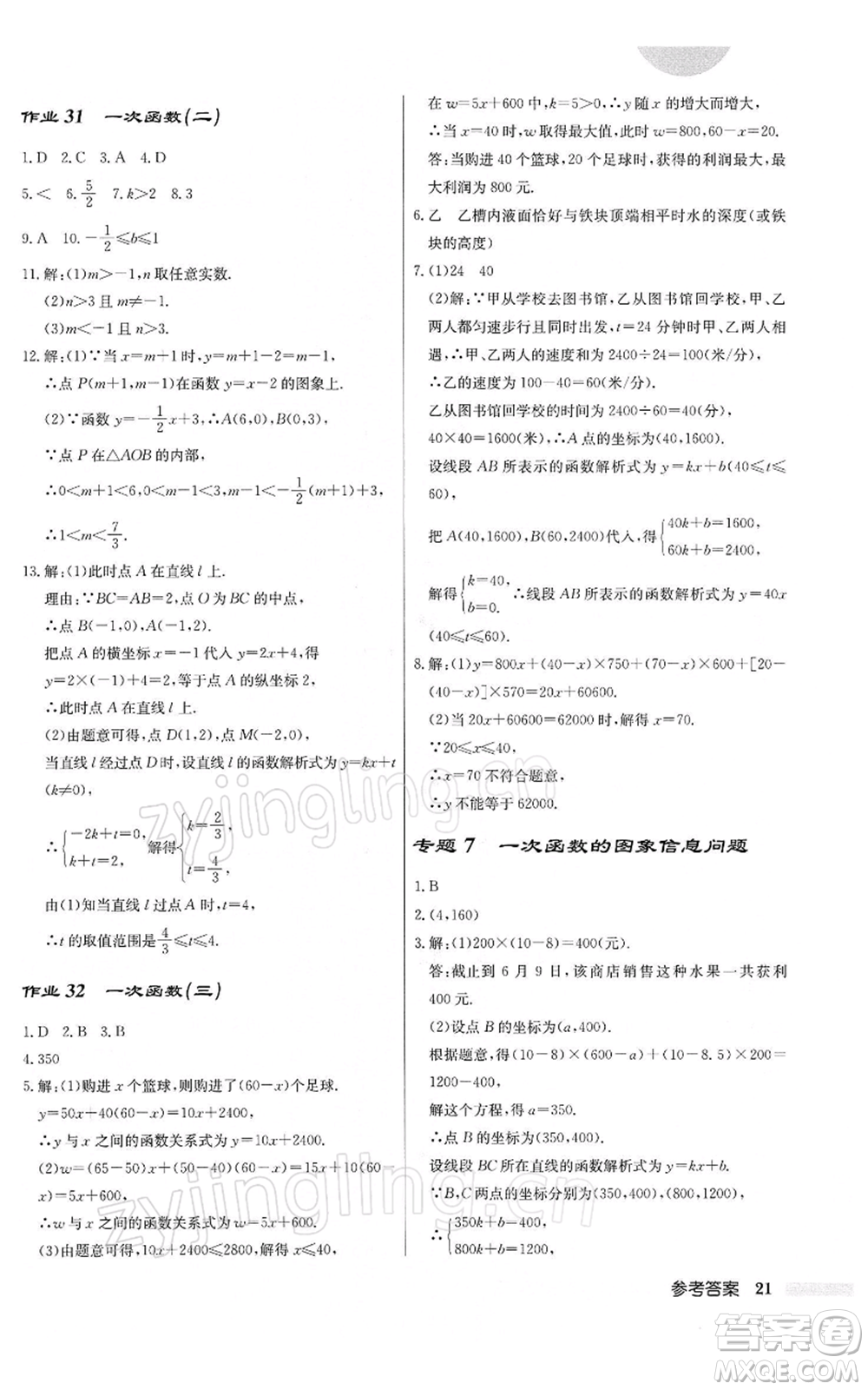 龍門書局2022啟東中學(xué)作業(yè)本八年級數(shù)學(xué)下冊人教版參考答案