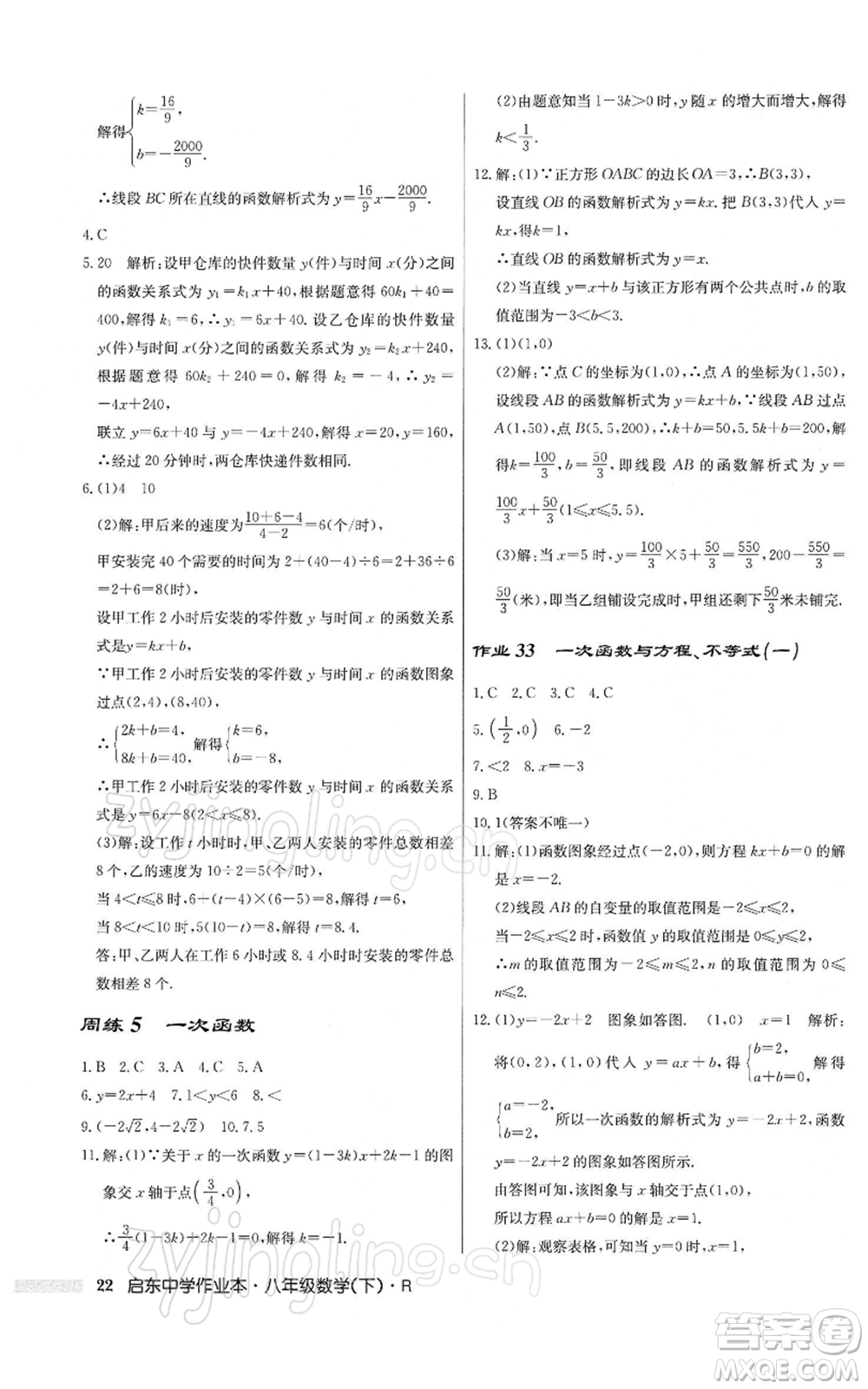 龍門書局2022啟東中學(xué)作業(yè)本八年級數(shù)學(xué)下冊人教版參考答案