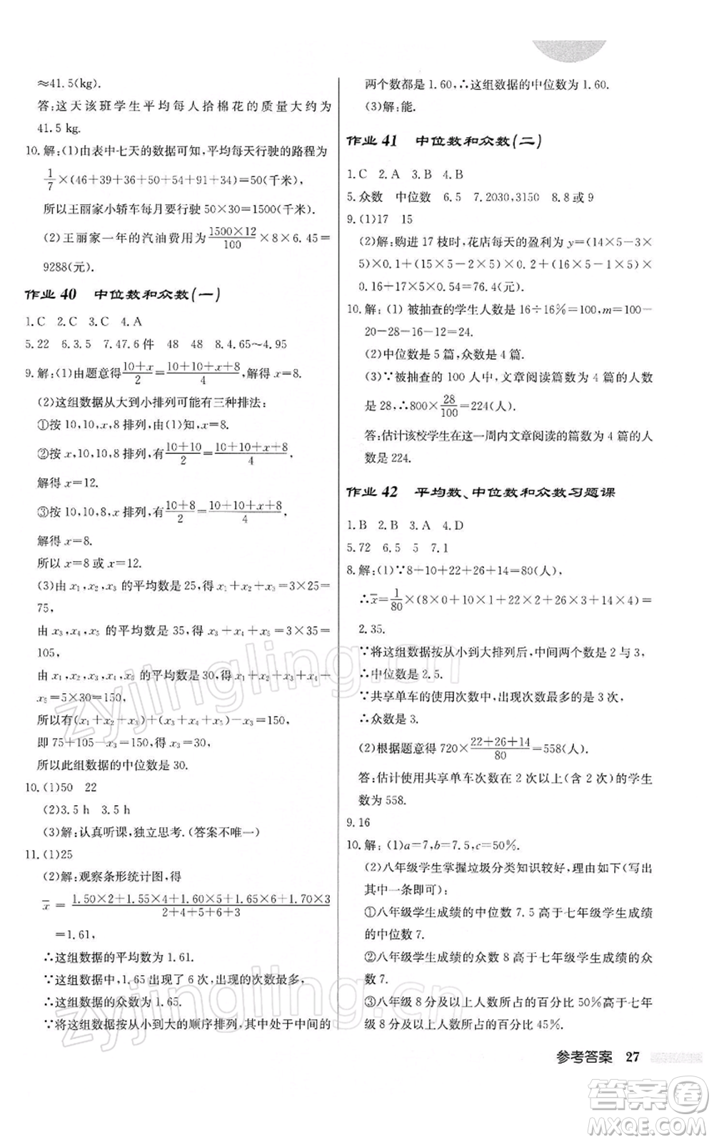 龍門書局2022啟東中學(xué)作業(yè)本八年級數(shù)學(xué)下冊人教版參考答案