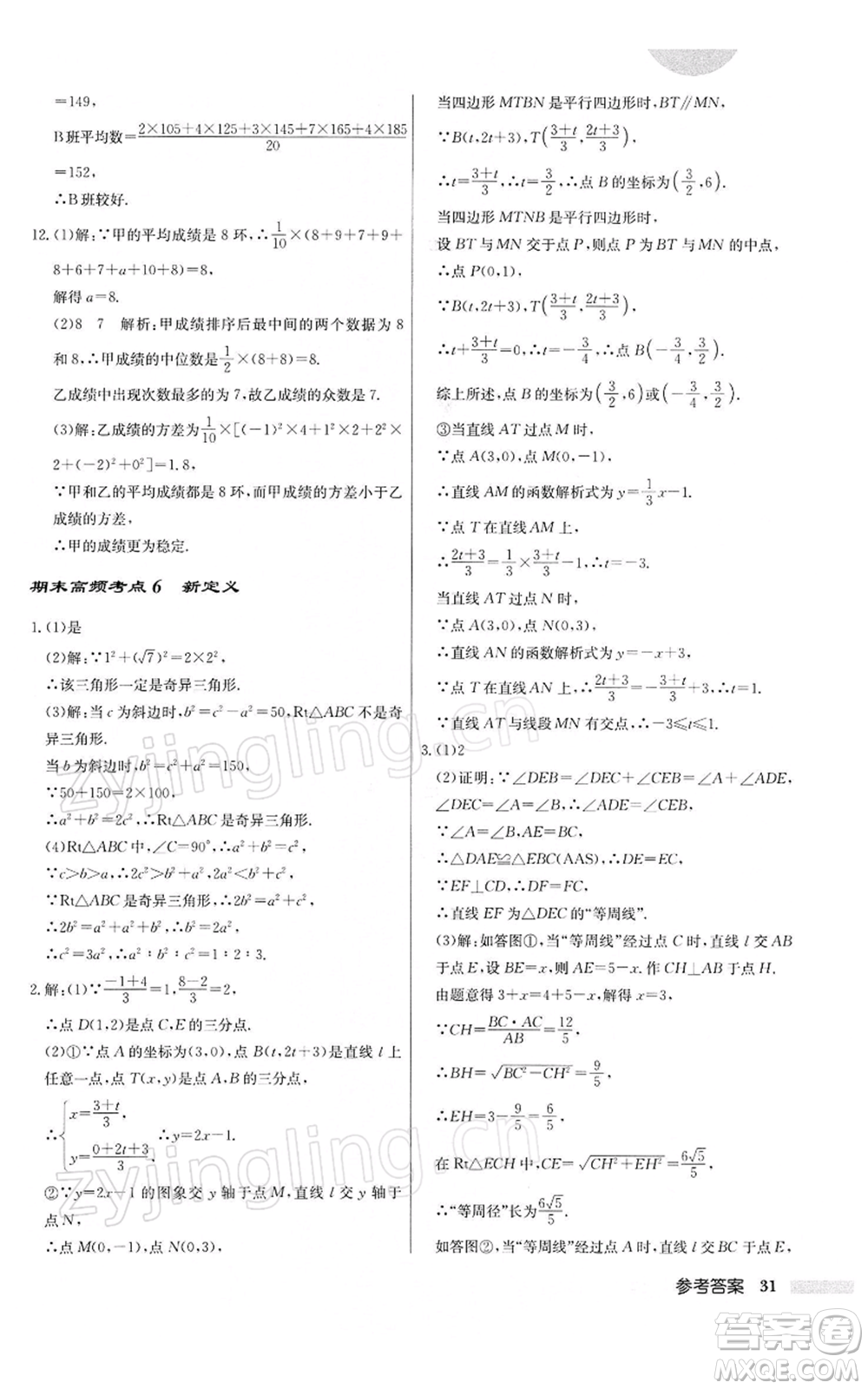 龍門書局2022啟東中學(xué)作業(yè)本八年級數(shù)學(xué)下冊人教版參考答案