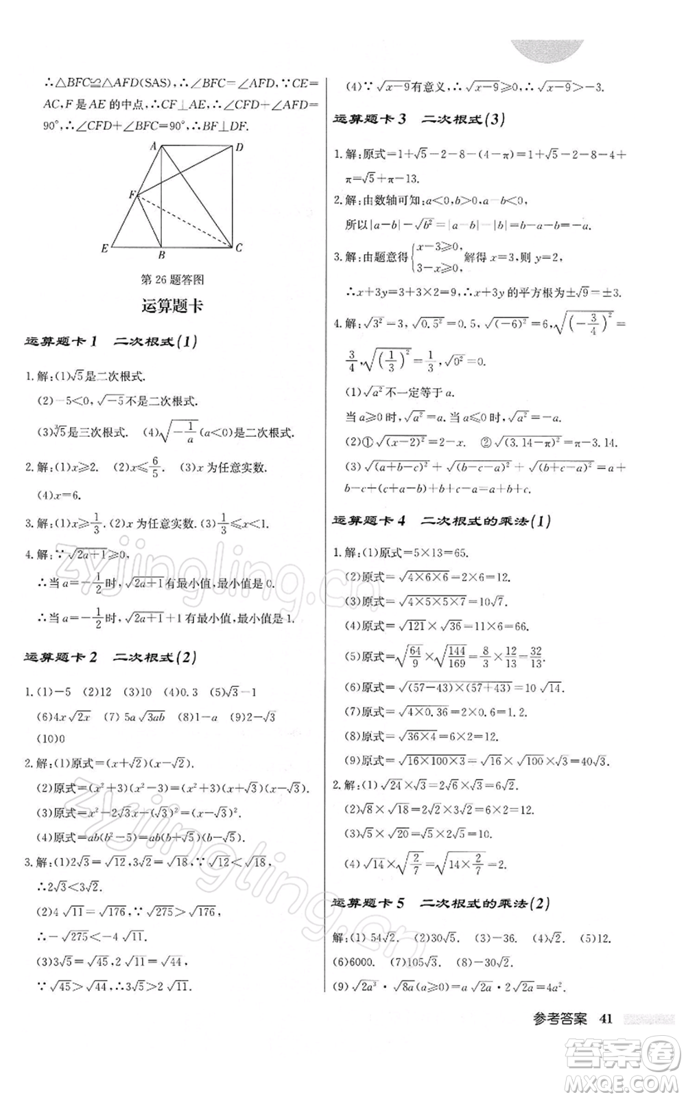 龍門書局2022啟東中學(xué)作業(yè)本八年級數(shù)學(xué)下冊人教版參考答案