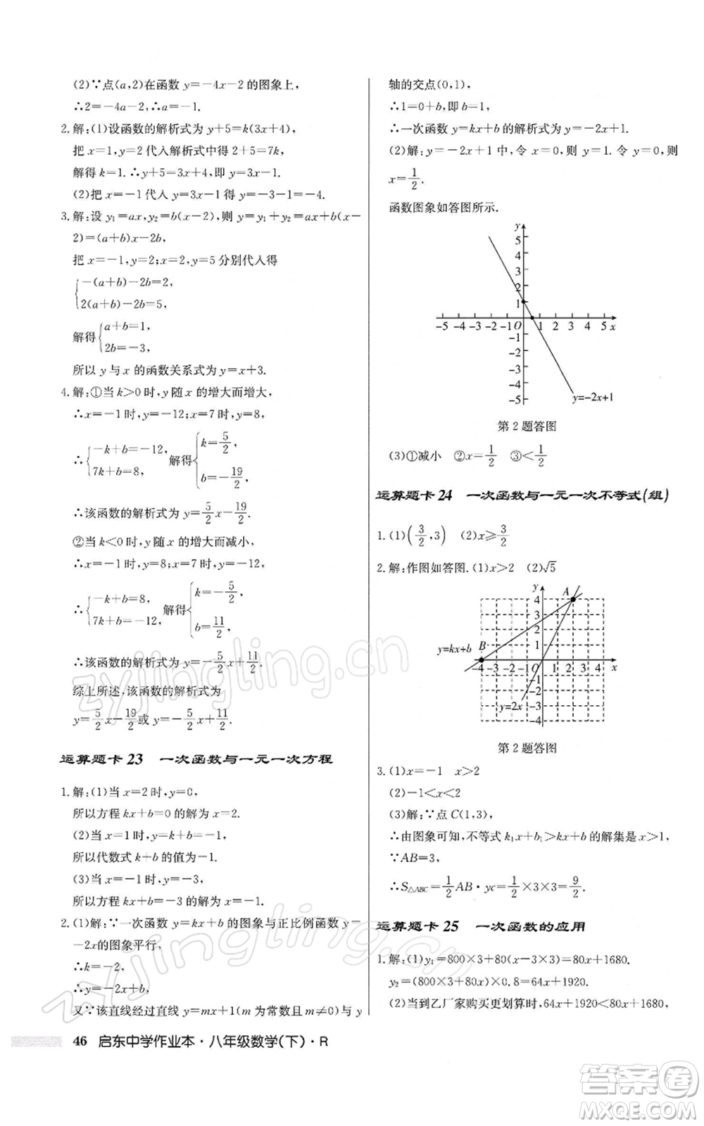 龍門書局2022啟東中學(xué)作業(yè)本八年級數(shù)學(xué)下冊人教版參考答案