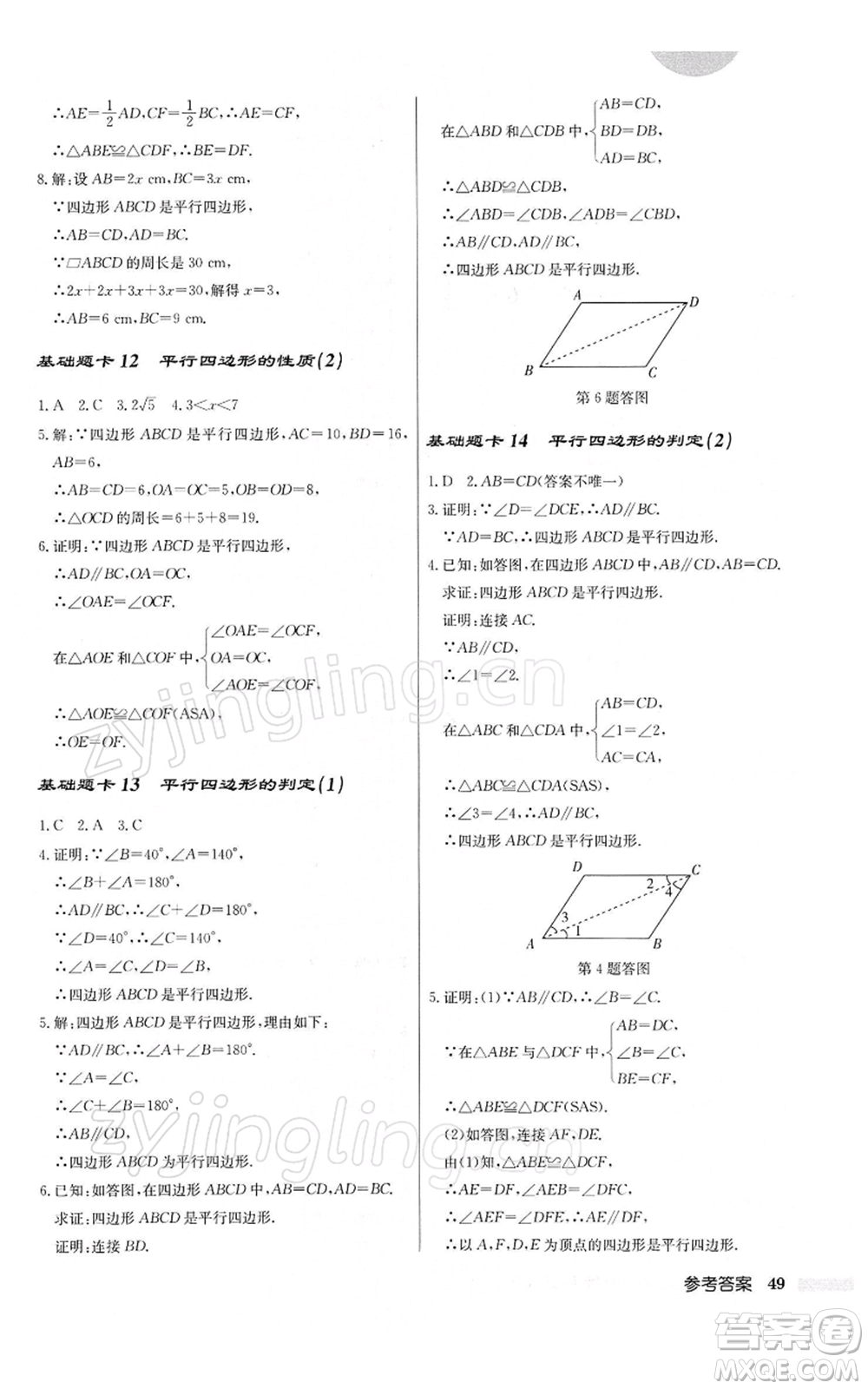 龍門書局2022啟東中學(xué)作業(yè)本八年級數(shù)學(xué)下冊人教版參考答案