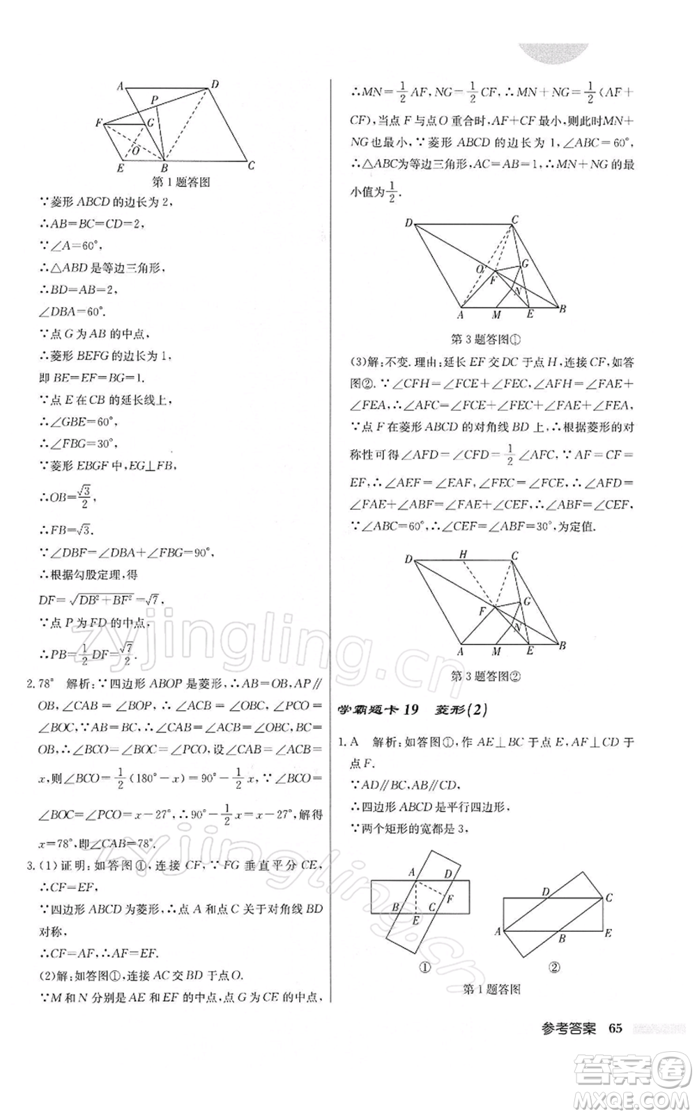 龍門書局2022啟東中學(xué)作業(yè)本八年級數(shù)學(xué)下冊人教版參考答案