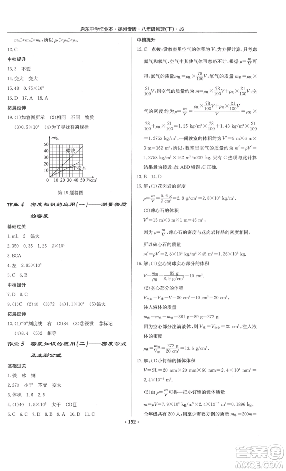 龍門書局2022啟東中學(xué)作業(yè)本八年級物理下冊蘇科版徐州專版參考答案