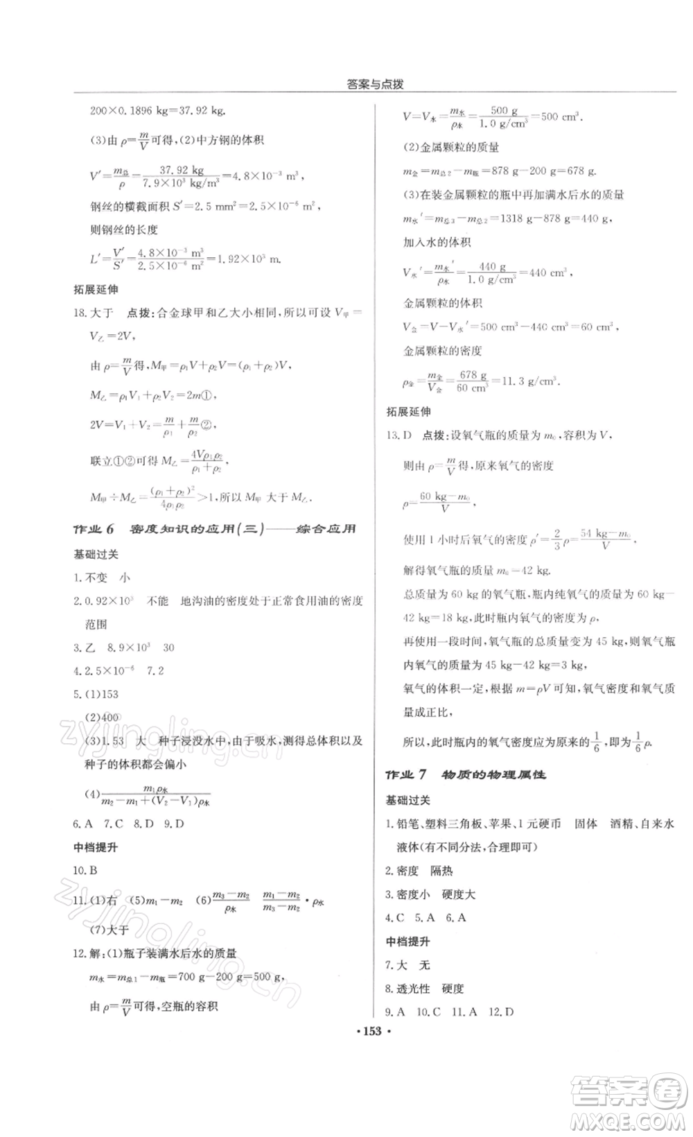 龍門書局2022啟東中學(xué)作業(yè)本八年級物理下冊蘇科版徐州專版參考答案