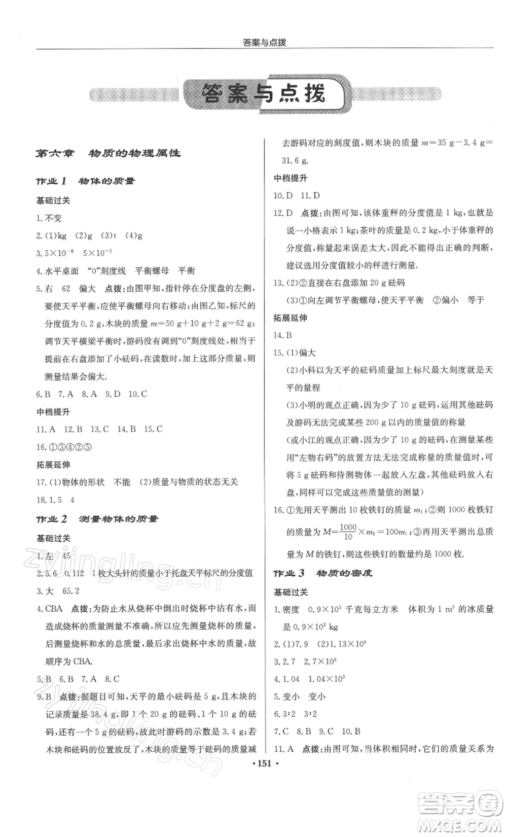 龍門書局2022啟東中學(xué)作業(yè)本八年級物理下冊蘇科版徐州專版參考答案