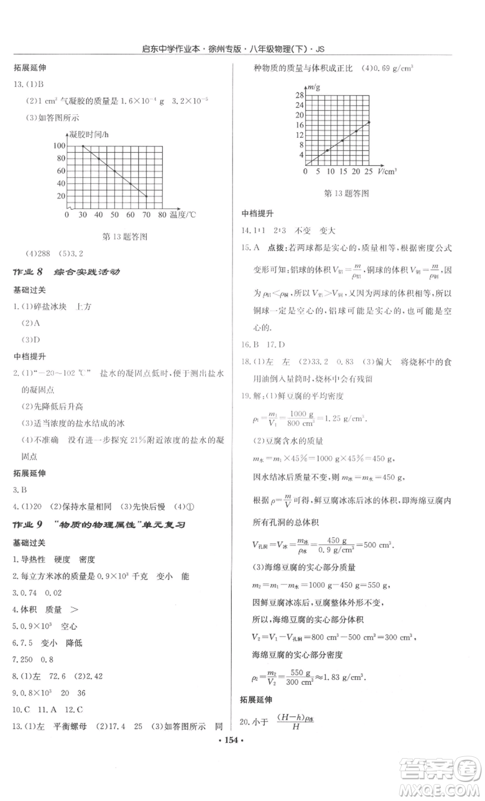 龍門書局2022啟東中學(xué)作業(yè)本八年級物理下冊蘇科版徐州專版參考答案