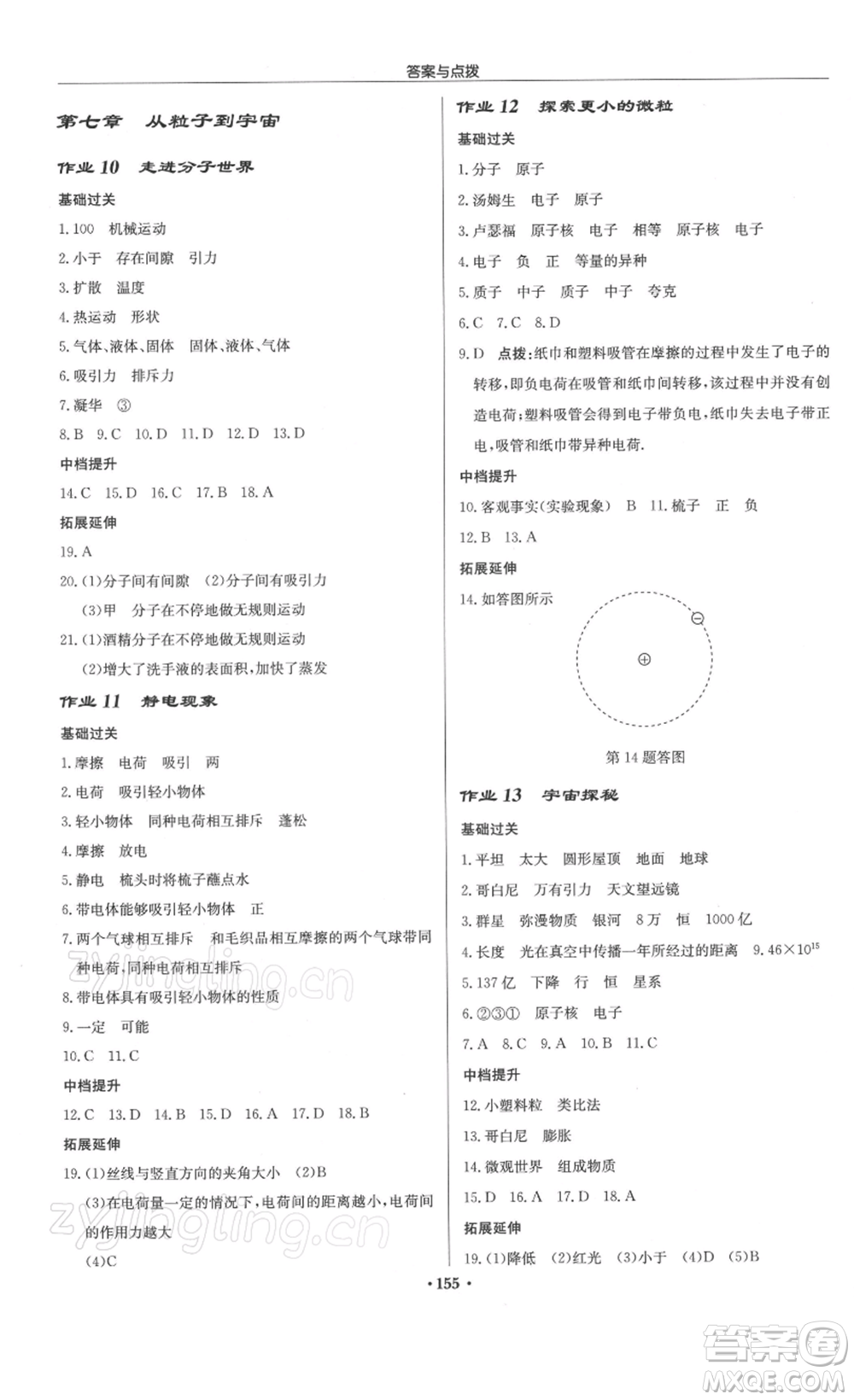 龍門書局2022啟東中學(xué)作業(yè)本八年級物理下冊蘇科版徐州專版參考答案