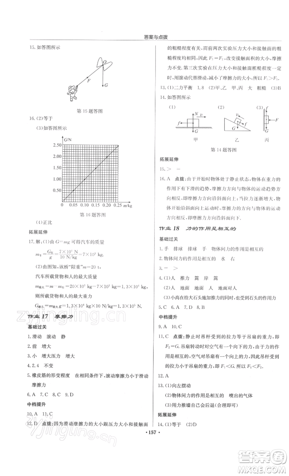 龍門書局2022啟東中學(xué)作業(yè)本八年級物理下冊蘇科版徐州專版參考答案