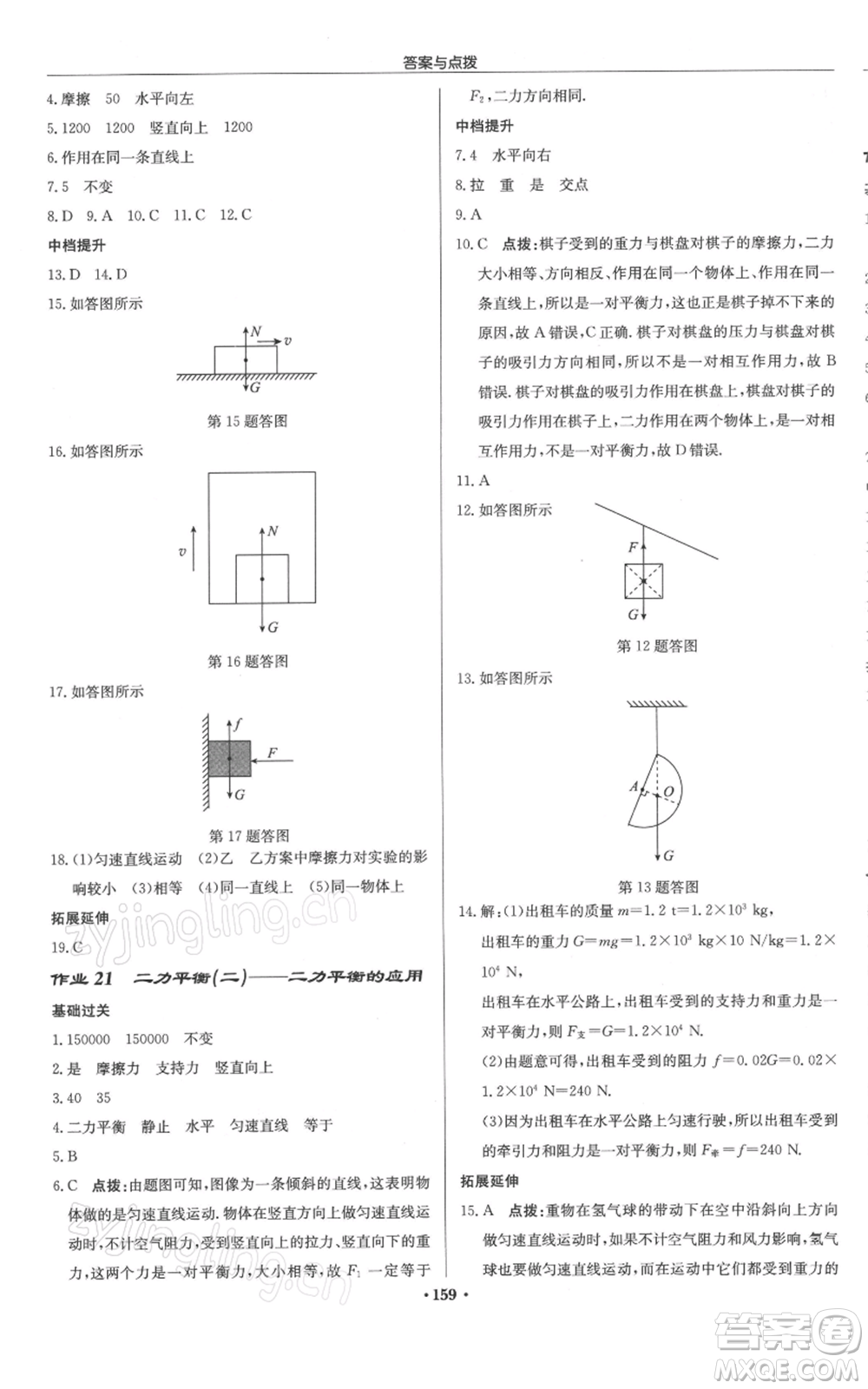 龍門書局2022啟東中學(xué)作業(yè)本八年級物理下冊蘇科版徐州專版參考答案