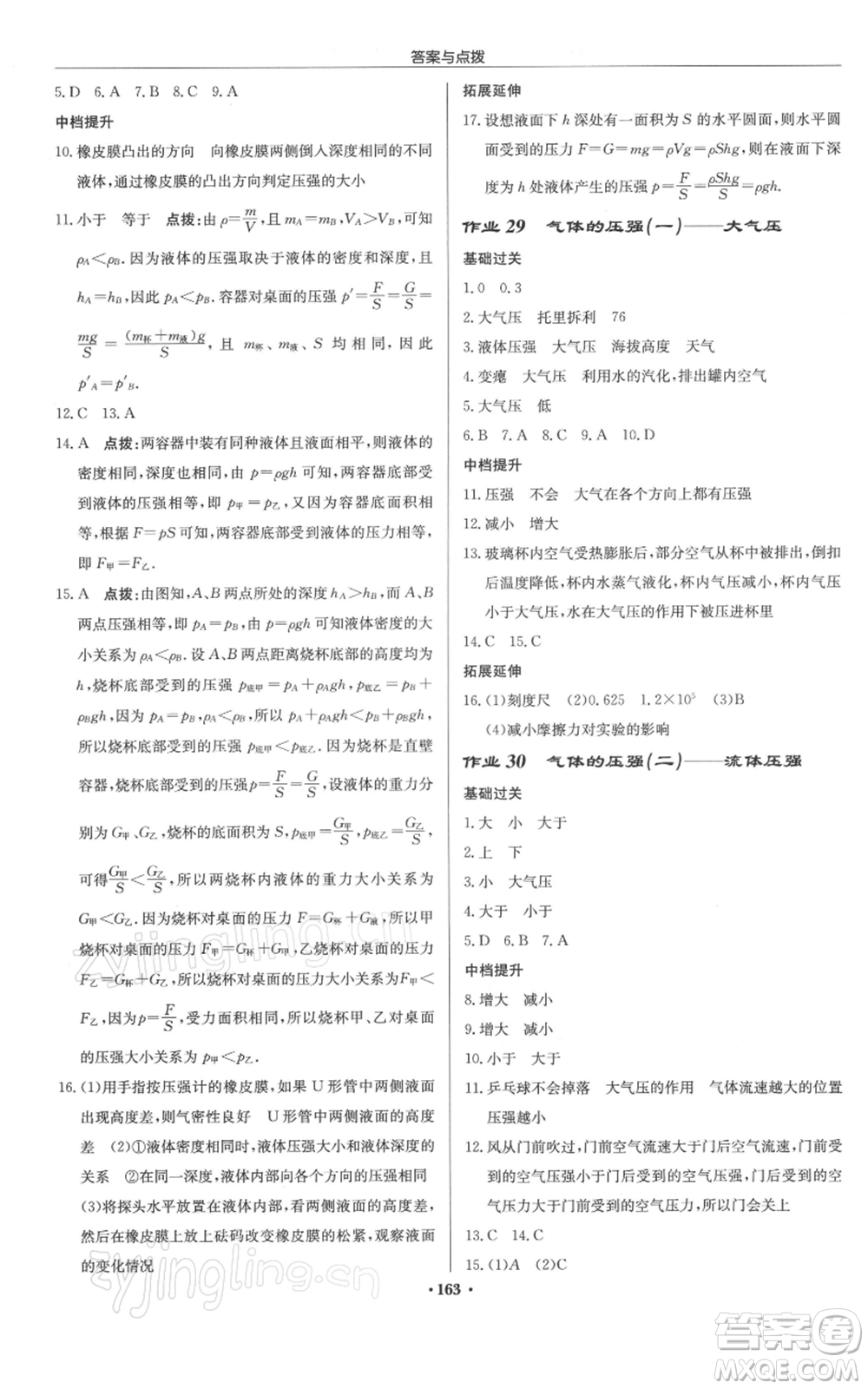 龍門書局2022啟東中學(xué)作業(yè)本八年級物理下冊蘇科版徐州專版參考答案