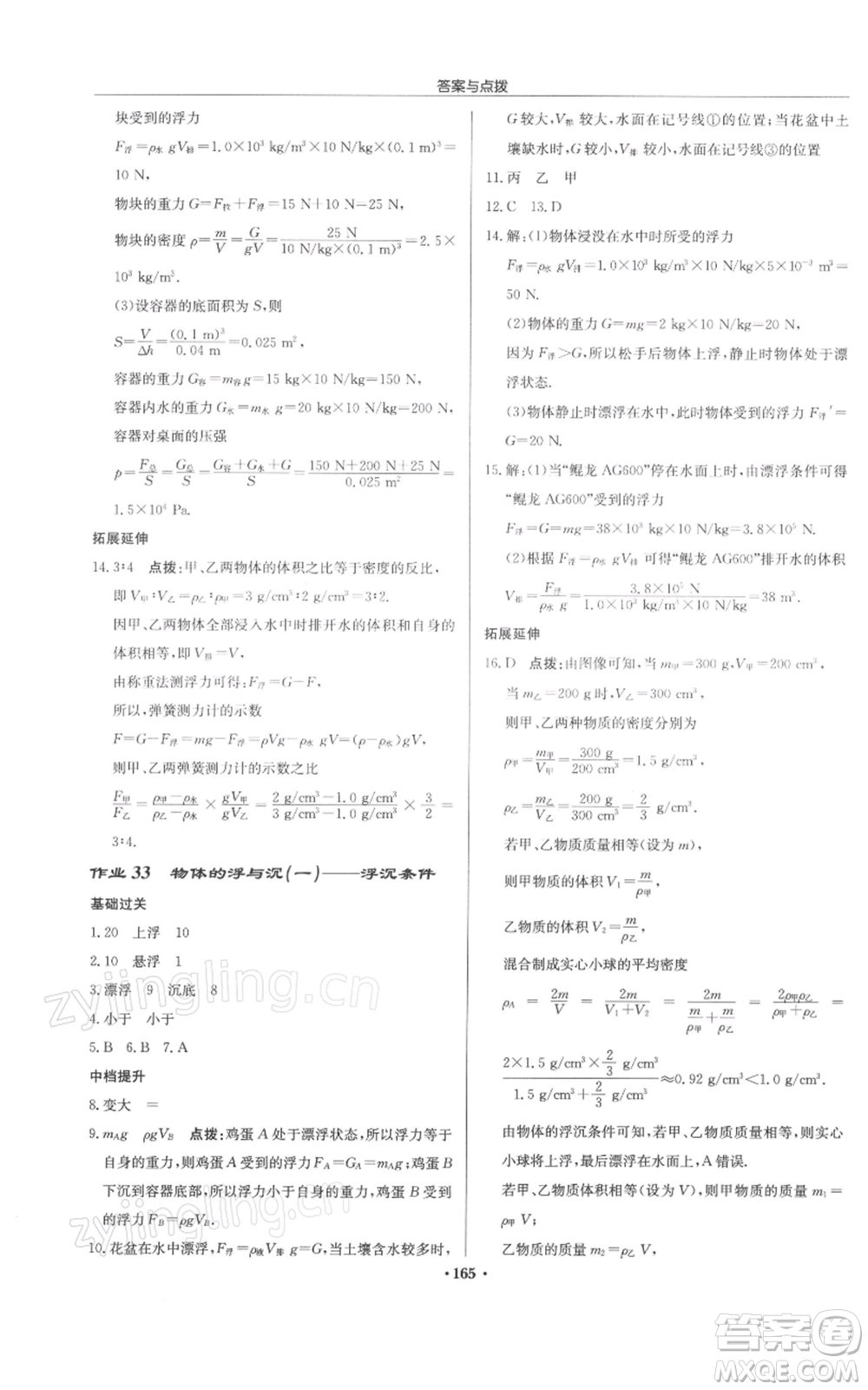 龍門書局2022啟東中學(xué)作業(yè)本八年級物理下冊蘇科版徐州專版參考答案