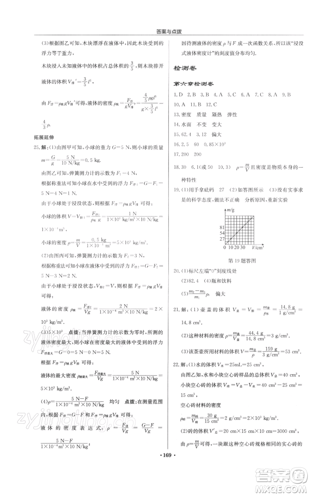 龍門書局2022啟東中學(xué)作業(yè)本八年級物理下冊蘇科版徐州專版參考答案