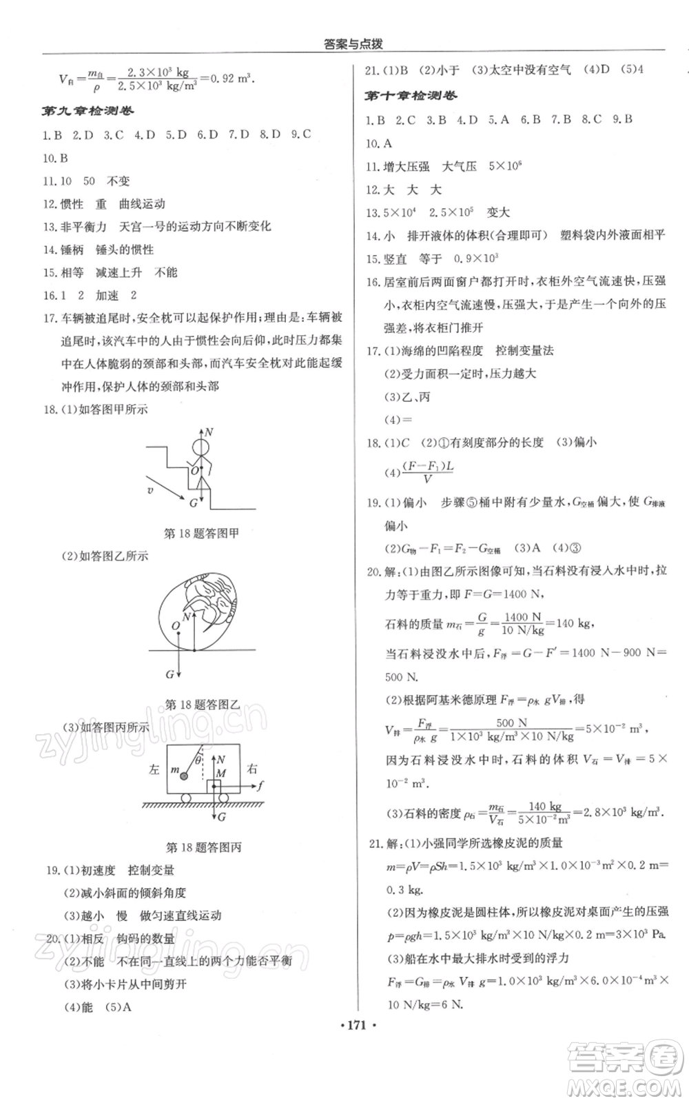 龍門書局2022啟東中學(xué)作業(yè)本八年級物理下冊蘇科版徐州專版參考答案