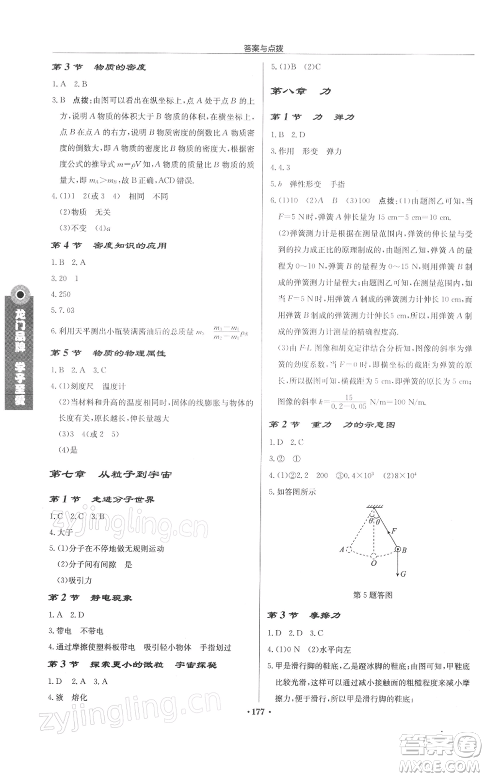 龍門書局2022啟東中學(xué)作業(yè)本八年級物理下冊蘇科版徐州專版參考答案