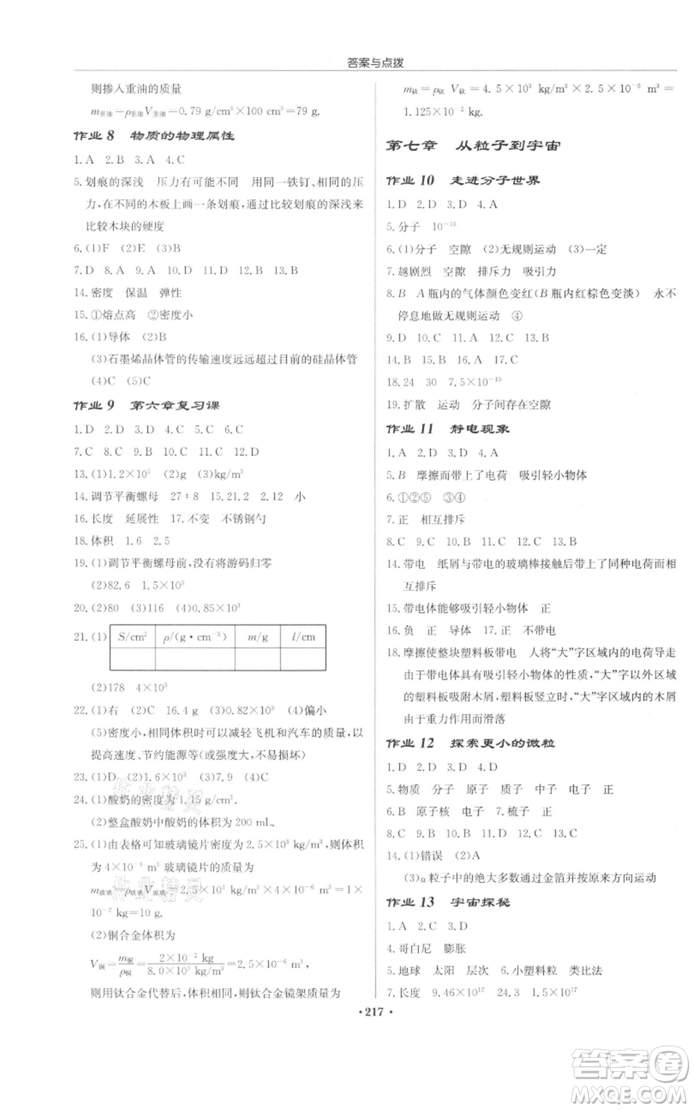 龍門書局2022啟東中學(xué)作業(yè)本八年級物理下冊蘇科版宿遷專版參考答案