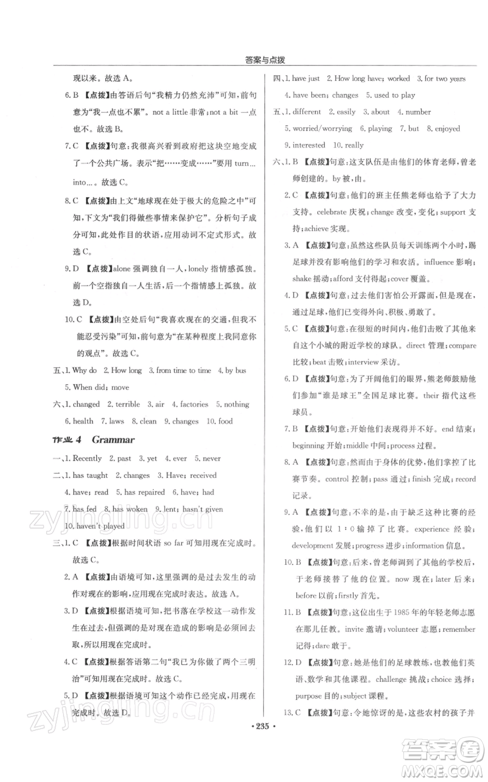 龍門(mén)書(shū)局2022啟東中學(xué)作業(yè)本八年級(jí)英語(yǔ)下冊(cè)譯林版參考答案