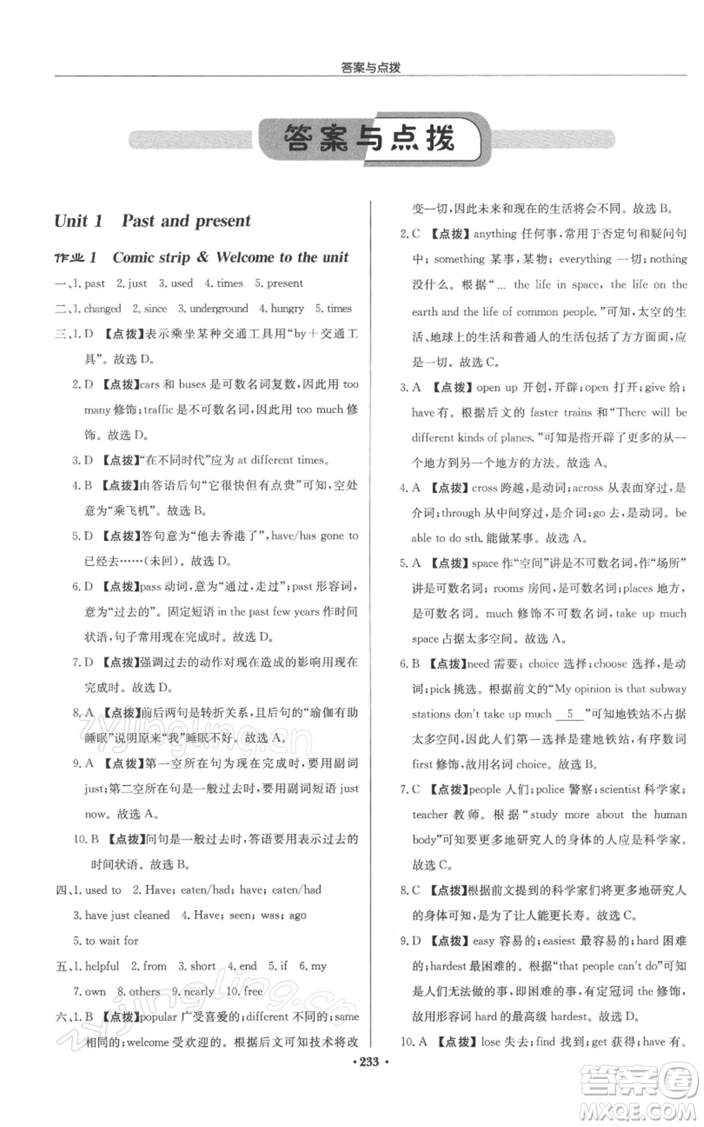 龍門(mén)書(shū)局2022啟東中學(xué)作業(yè)本八年級(jí)英語(yǔ)下冊(cè)譯林版參考答案