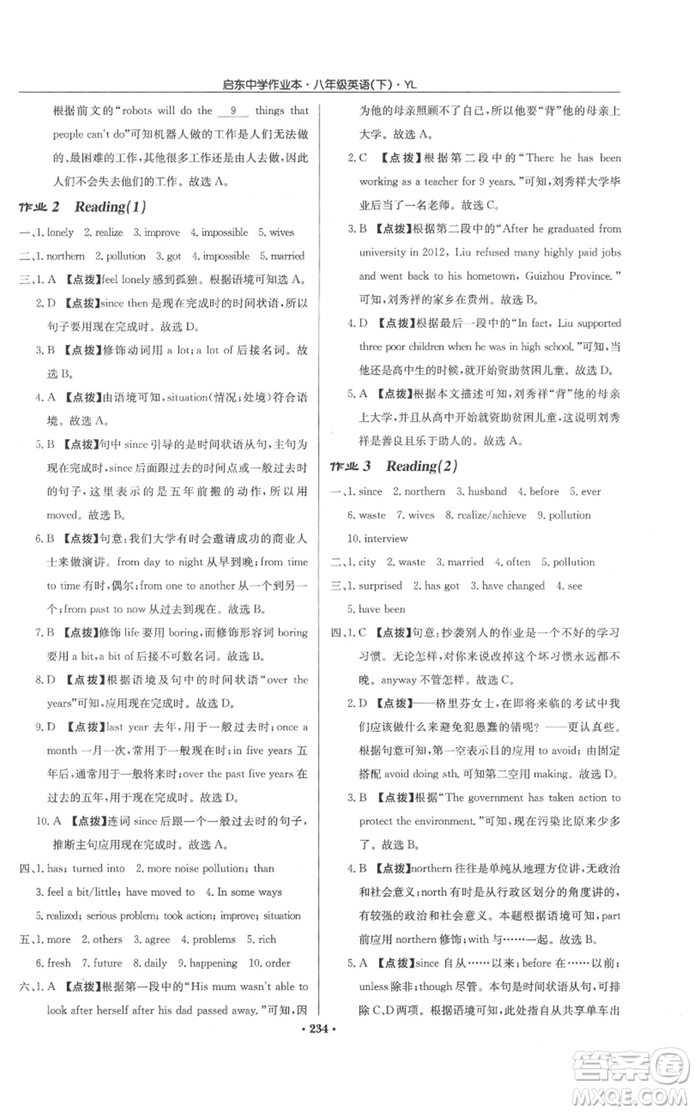 龍門(mén)書(shū)局2022啟東中學(xué)作業(yè)本八年級(jí)英語(yǔ)下冊(cè)譯林版參考答案