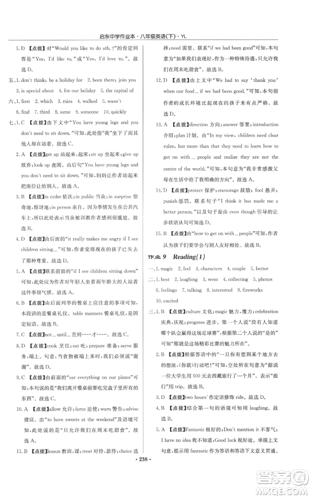 龍門(mén)書(shū)局2022啟東中學(xué)作業(yè)本八年級(jí)英語(yǔ)下冊(cè)譯林版參考答案