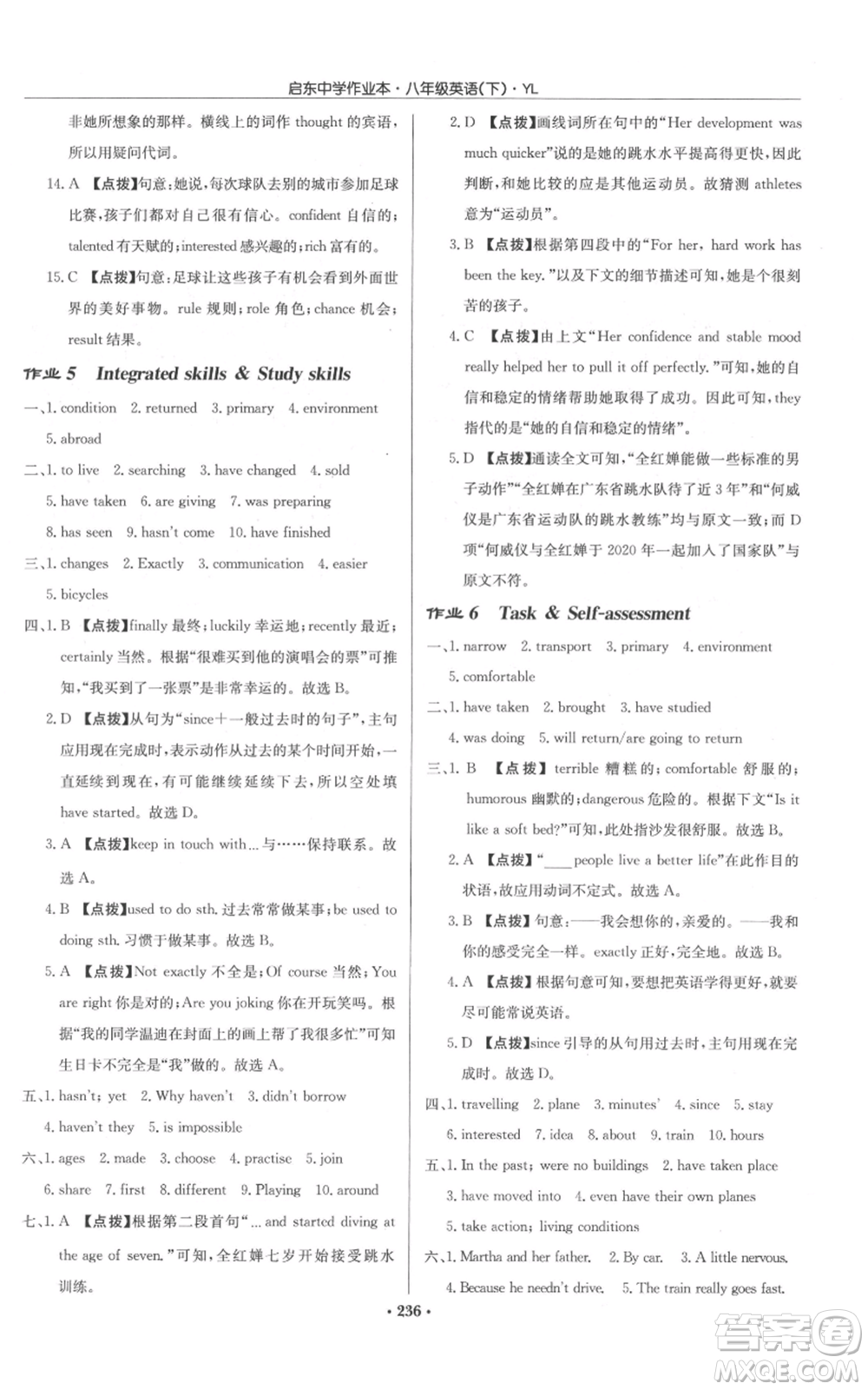 龍門(mén)書(shū)局2022啟東中學(xué)作業(yè)本八年級(jí)英語(yǔ)下冊(cè)譯林版參考答案