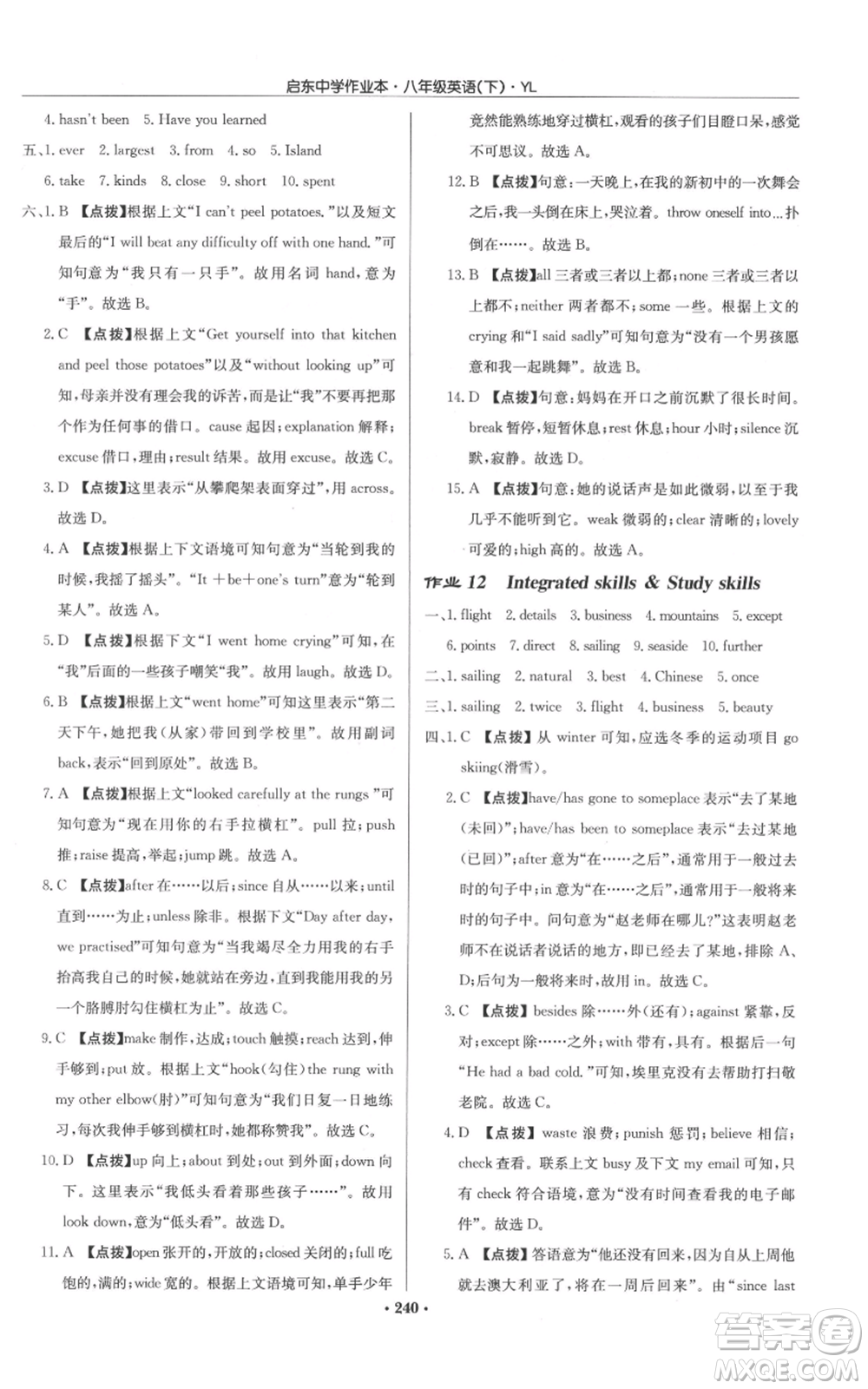 龍門(mén)書(shū)局2022啟東中學(xué)作業(yè)本八年級(jí)英語(yǔ)下冊(cè)譯林版參考答案