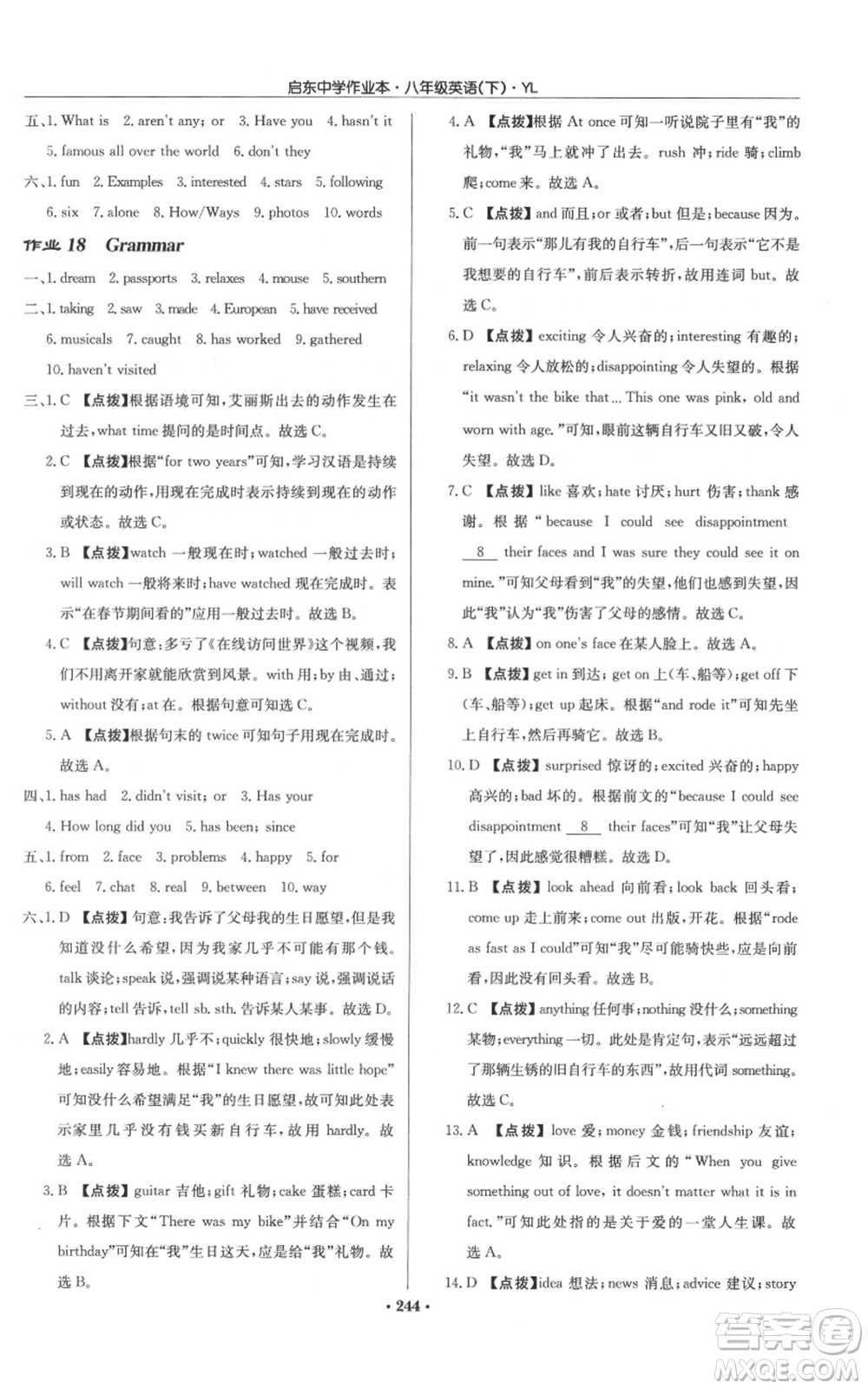 龍門(mén)書(shū)局2022啟東中學(xué)作業(yè)本八年級(jí)英語(yǔ)下冊(cè)譯林版參考答案