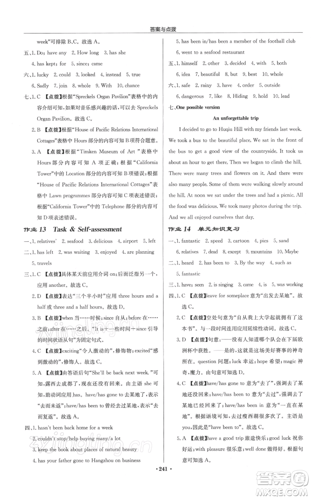 龍門(mén)書(shū)局2022啟東中學(xué)作業(yè)本八年級(jí)英語(yǔ)下冊(cè)譯林版參考答案