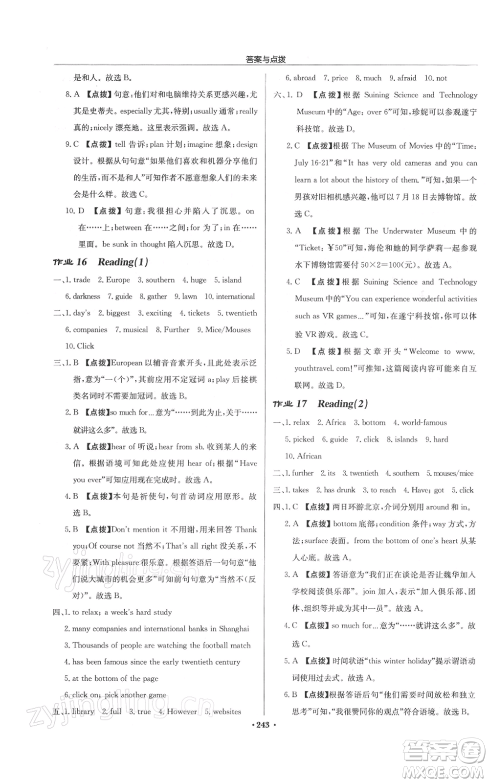 龍門(mén)書(shū)局2022啟東中學(xué)作業(yè)本八年級(jí)英語(yǔ)下冊(cè)譯林版參考答案