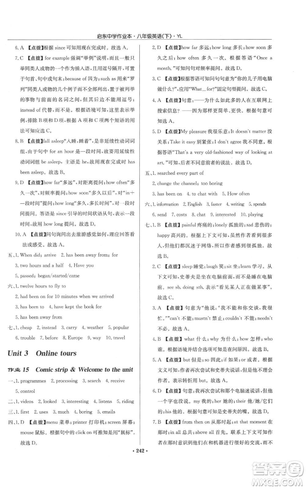 龍門(mén)書(shū)局2022啟東中學(xué)作業(yè)本八年級(jí)英語(yǔ)下冊(cè)譯林版參考答案