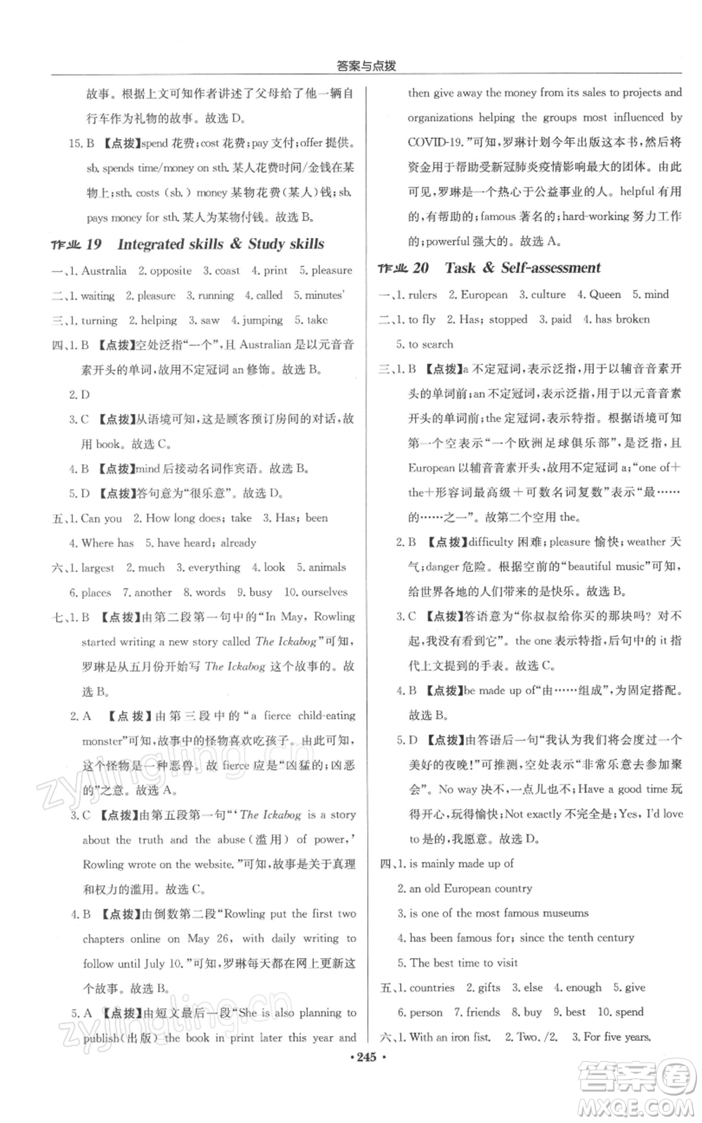 龍門(mén)書(shū)局2022啟東中學(xué)作業(yè)本八年級(jí)英語(yǔ)下冊(cè)譯林版參考答案