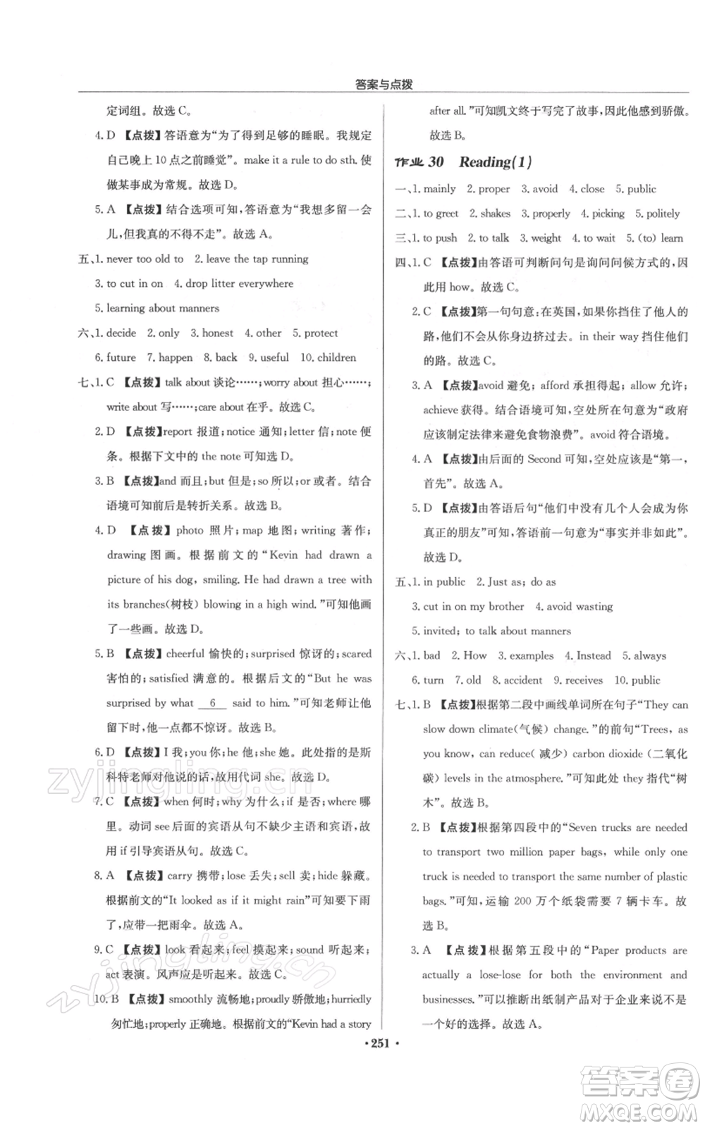 龍門(mén)書(shū)局2022啟東中學(xué)作業(yè)本八年級(jí)英語(yǔ)下冊(cè)譯林版參考答案