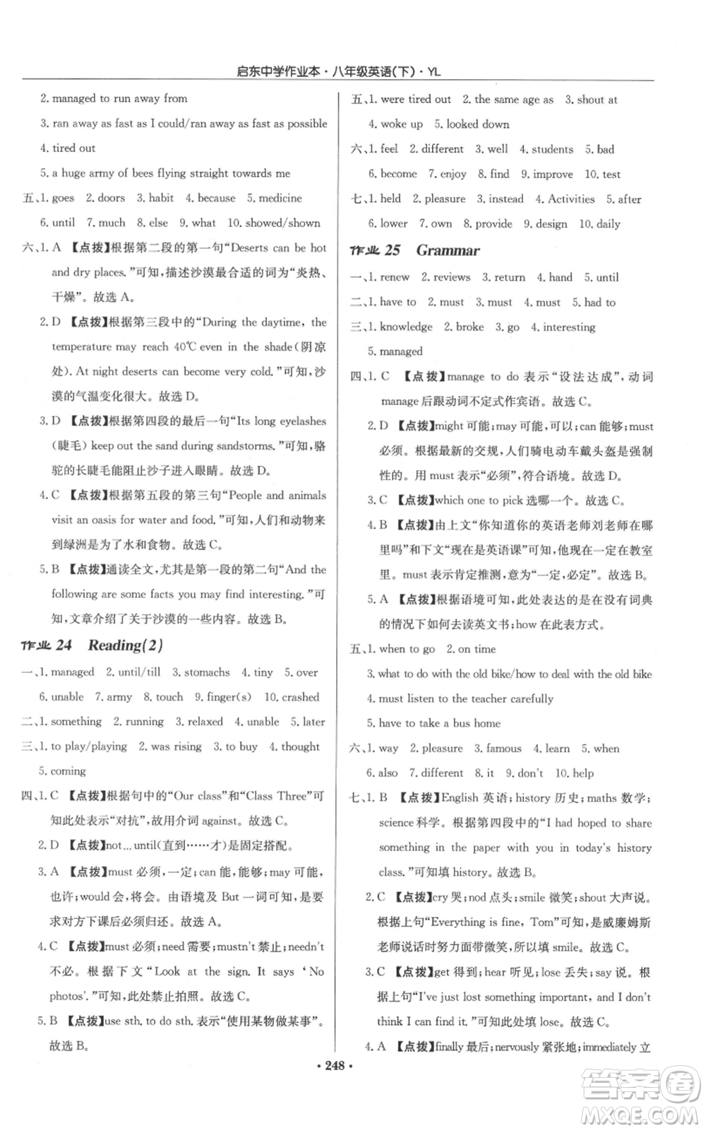 龍門(mén)書(shū)局2022啟東中學(xué)作業(yè)本八年級(jí)英語(yǔ)下冊(cè)譯林版參考答案