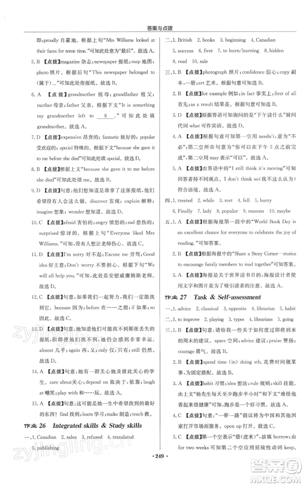 龍門(mén)書(shū)局2022啟東中學(xué)作業(yè)本八年級(jí)英語(yǔ)下冊(cè)譯林版參考答案