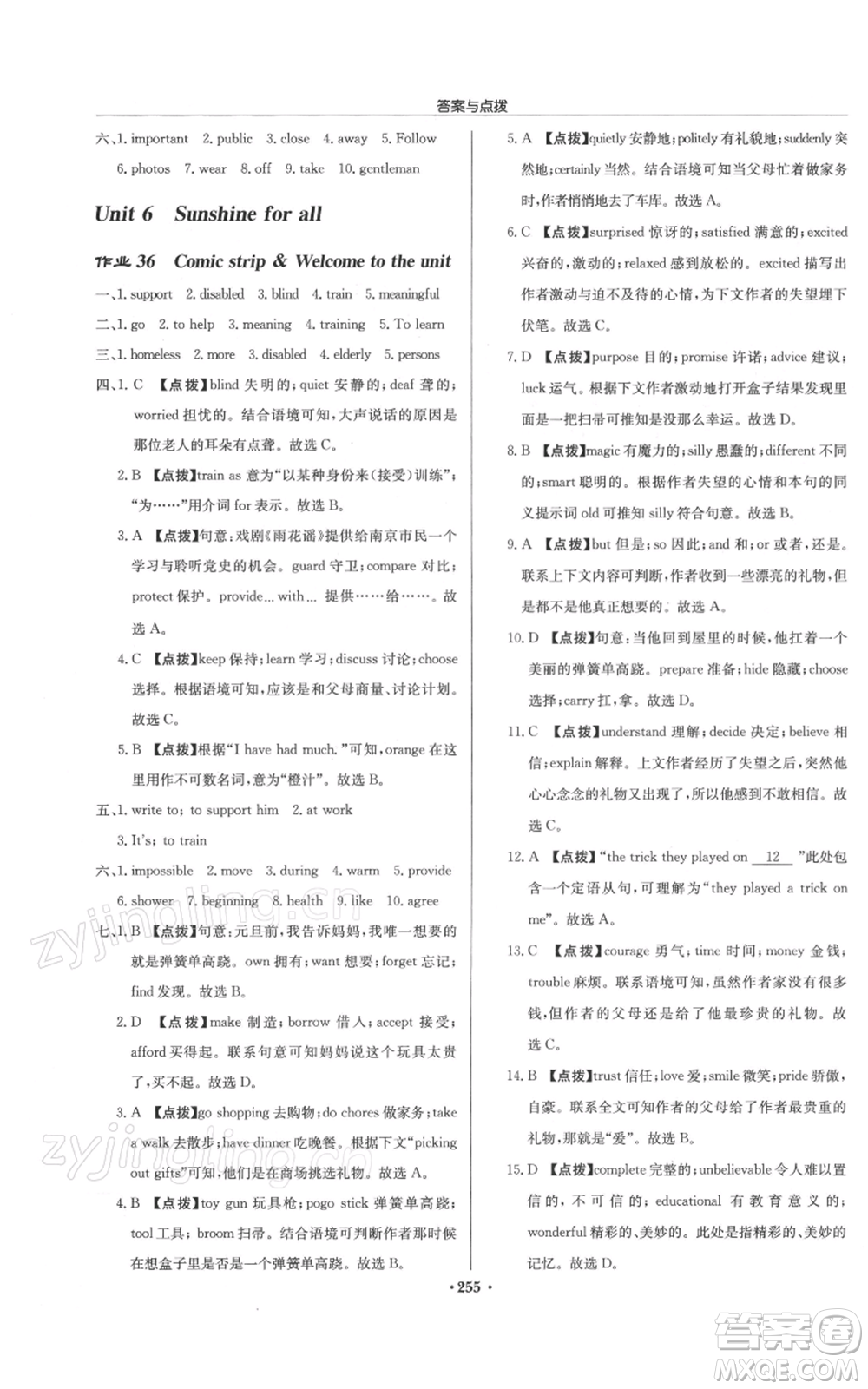 龍門(mén)書(shū)局2022啟東中學(xué)作業(yè)本八年級(jí)英語(yǔ)下冊(cè)譯林版參考答案