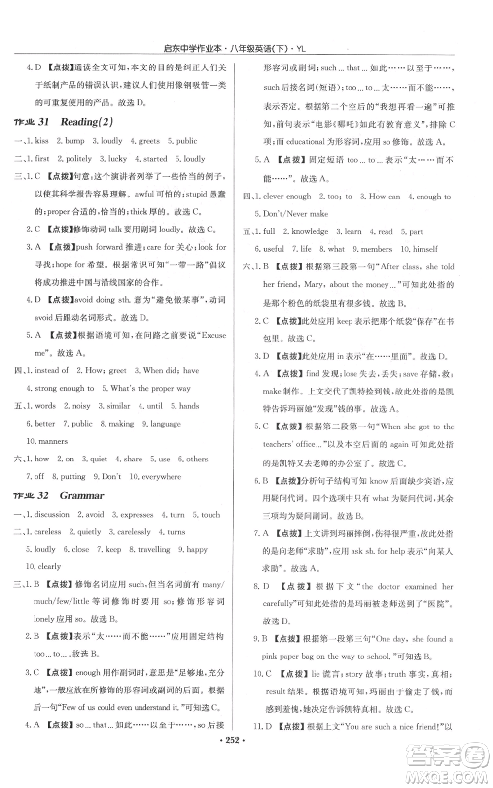 龍門(mén)書(shū)局2022啟東中學(xué)作業(yè)本八年級(jí)英語(yǔ)下冊(cè)譯林版參考答案