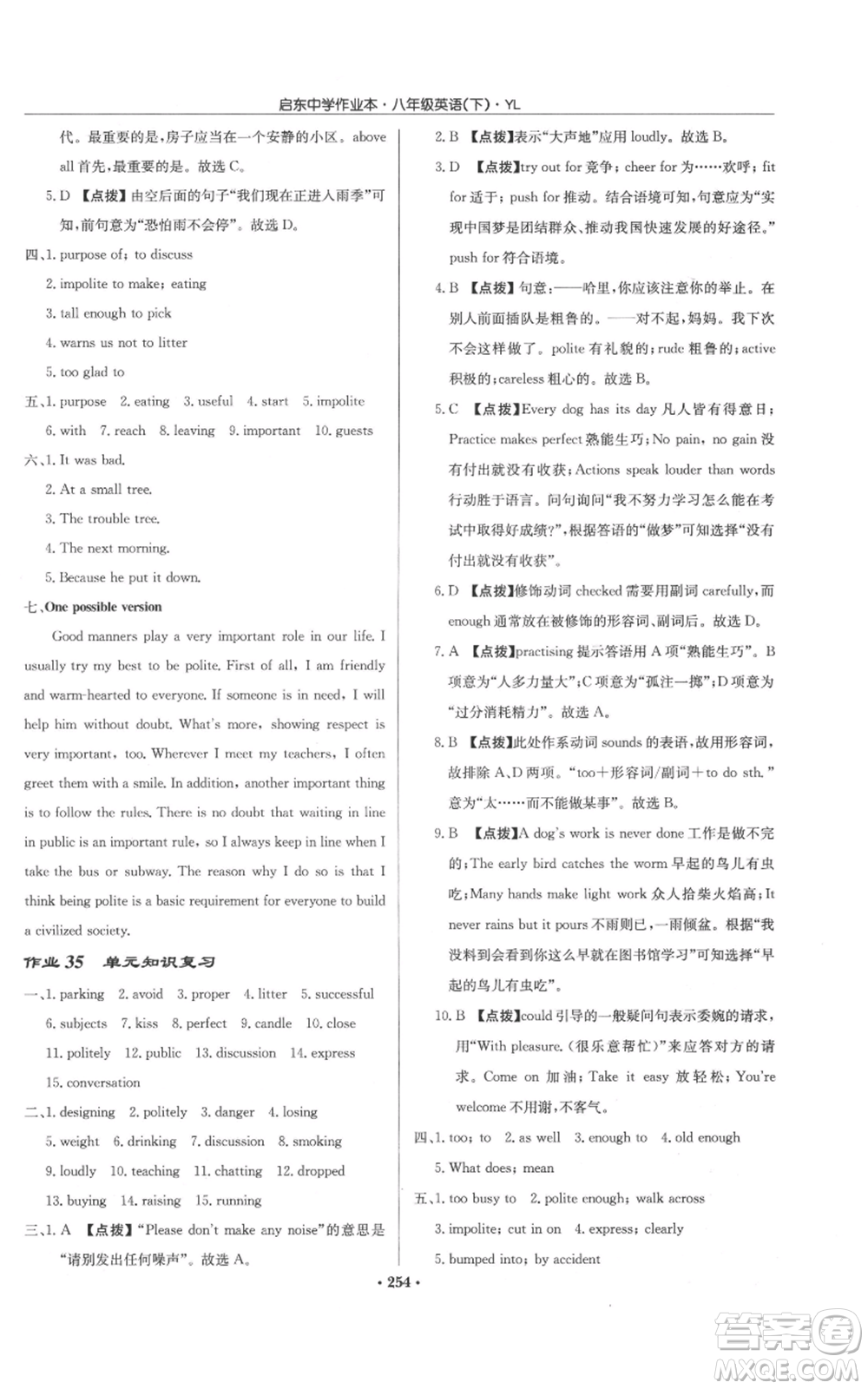 龍門(mén)書(shū)局2022啟東中學(xué)作業(yè)本八年級(jí)英語(yǔ)下冊(cè)譯林版參考答案