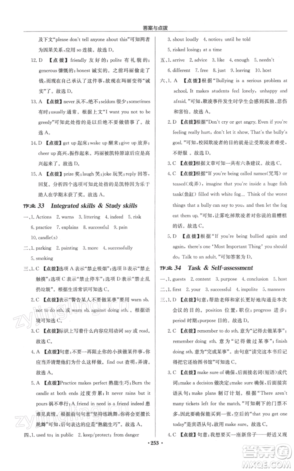 龍門(mén)書(shū)局2022啟東中學(xué)作業(yè)本八年級(jí)英語(yǔ)下冊(cè)譯林版參考答案